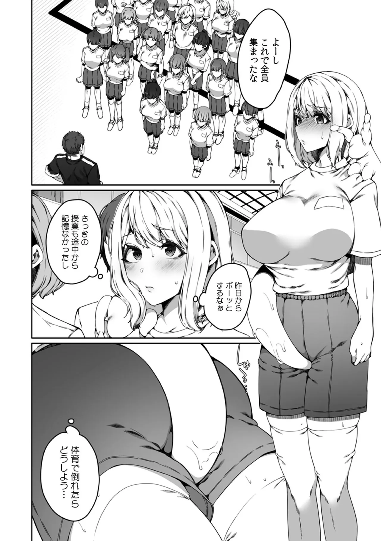 Ninshiki Sogai Shokushu wa Nichijō no Naka de ~ Shiranu Uchi ni Kaihatsu Sareru Joshiryō no Otome-tachi ~ 03 page 6 full
