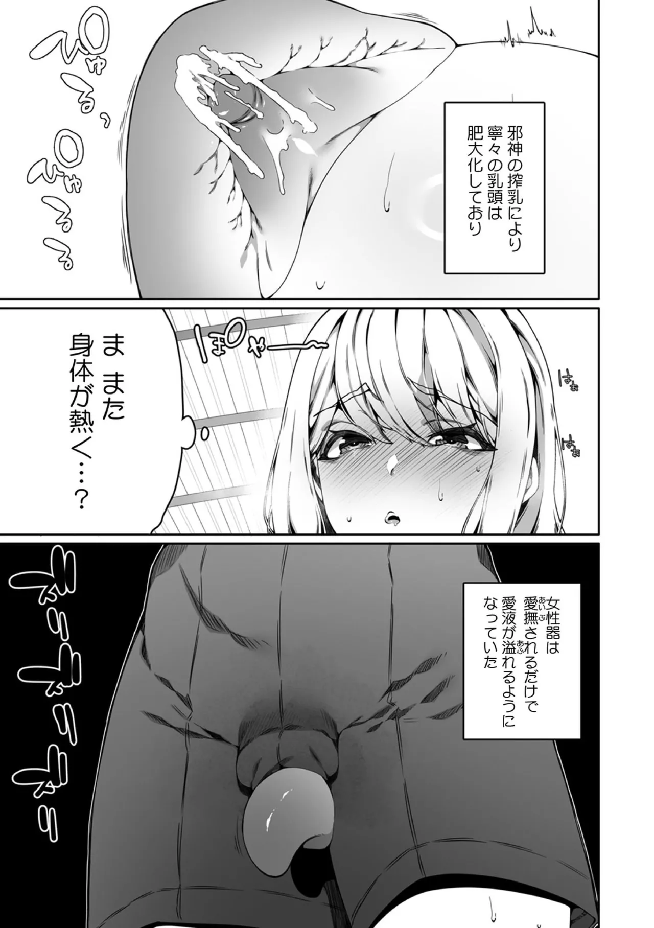 Ninshiki Sogai Shokushu wa Nichijō no Naka de ~ Shiranu Uchi ni Kaihatsu Sareru Joshiryō no Otome-tachi ~ 03 page 9 full