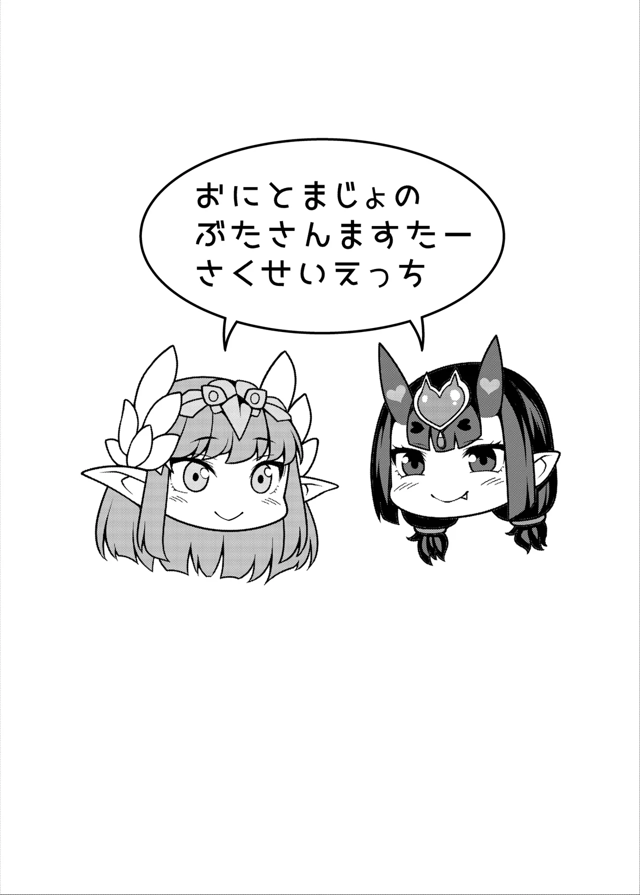 鬼と魔女の豚さんマスター搾精えっち page 3 full