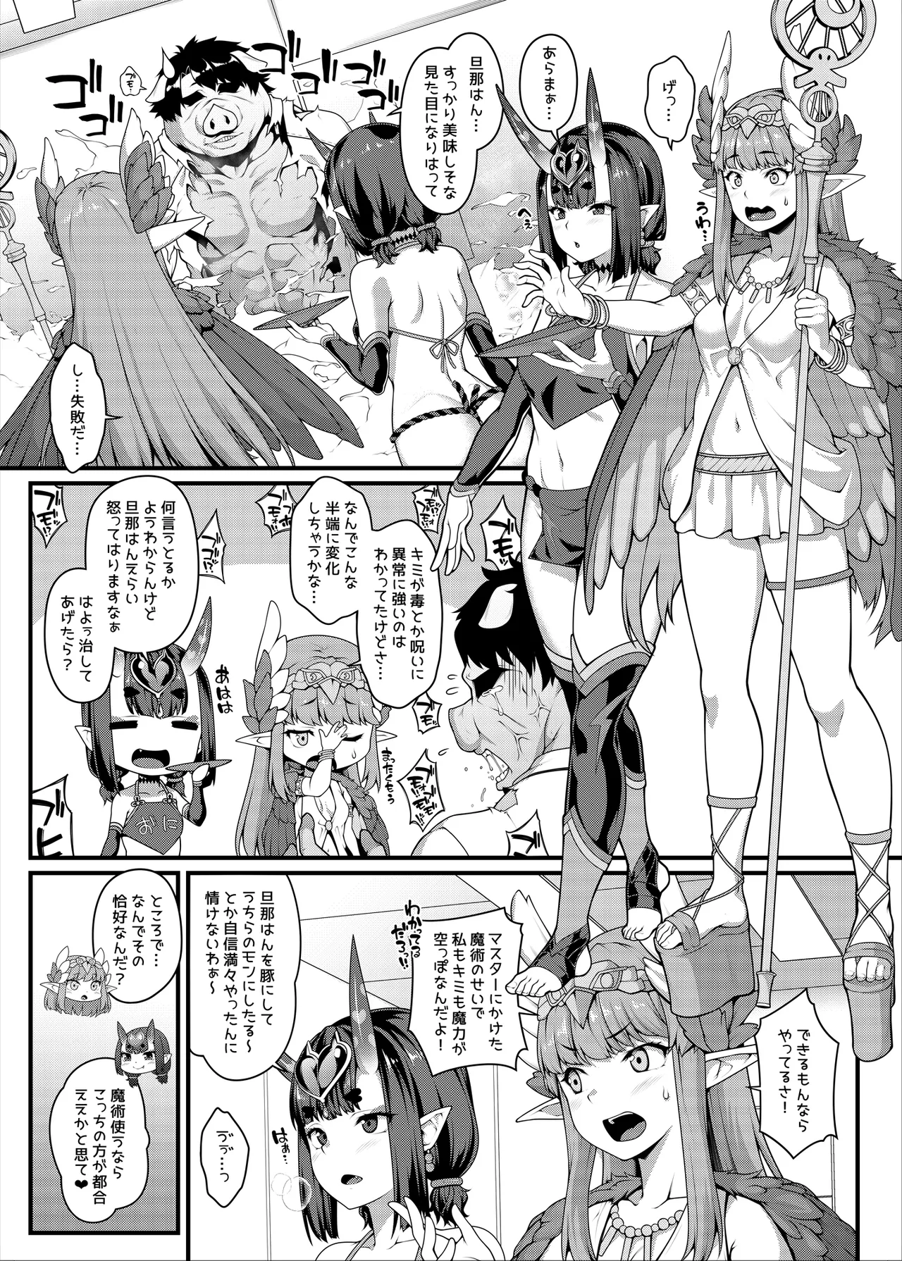 鬼と魔女の豚さんマスター搾精えっち page 4 full