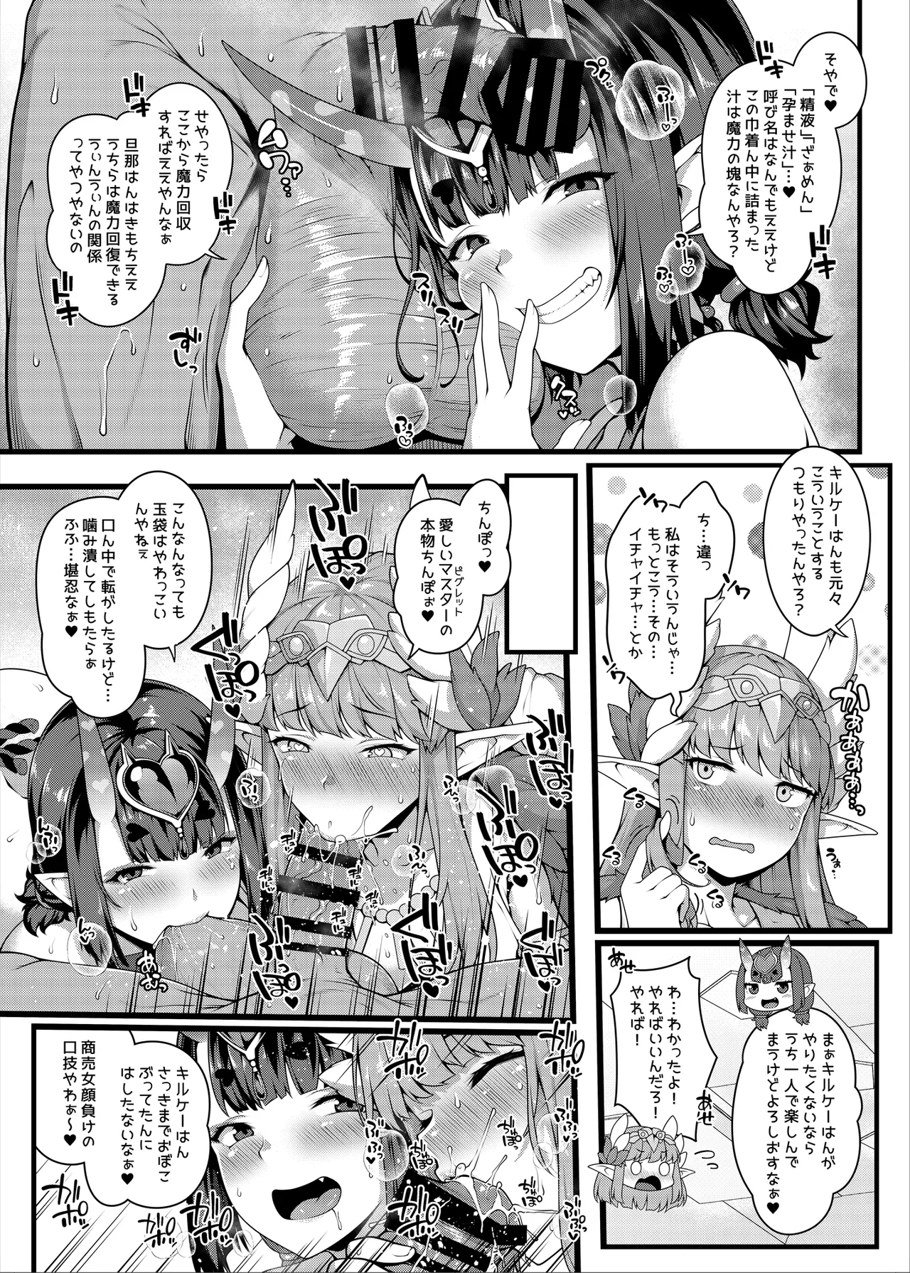 鬼と魔女の豚さんマスター搾精えっち page 6 full