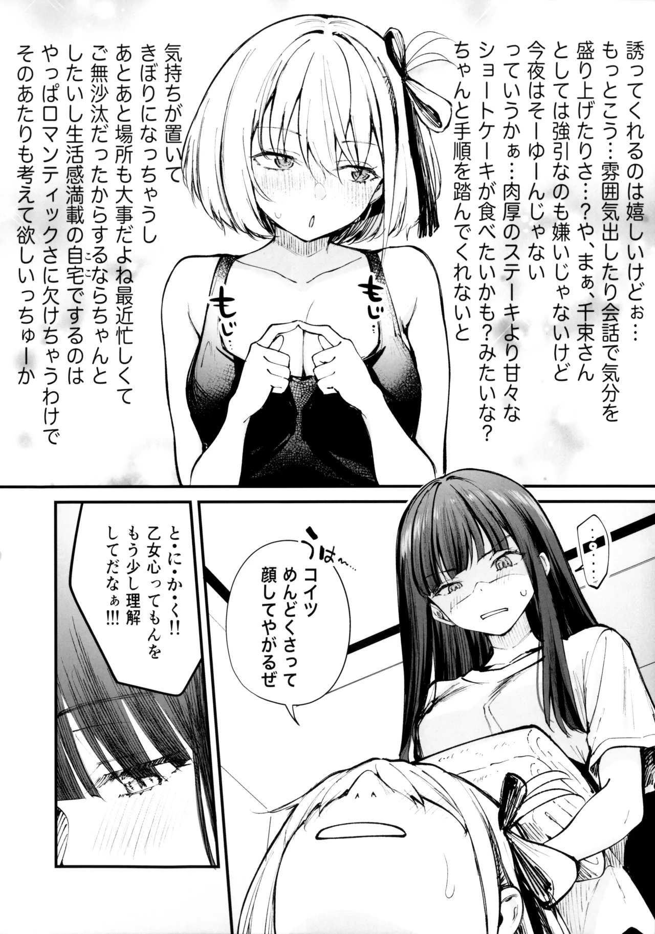 ロマンティックが止められない page 5 full