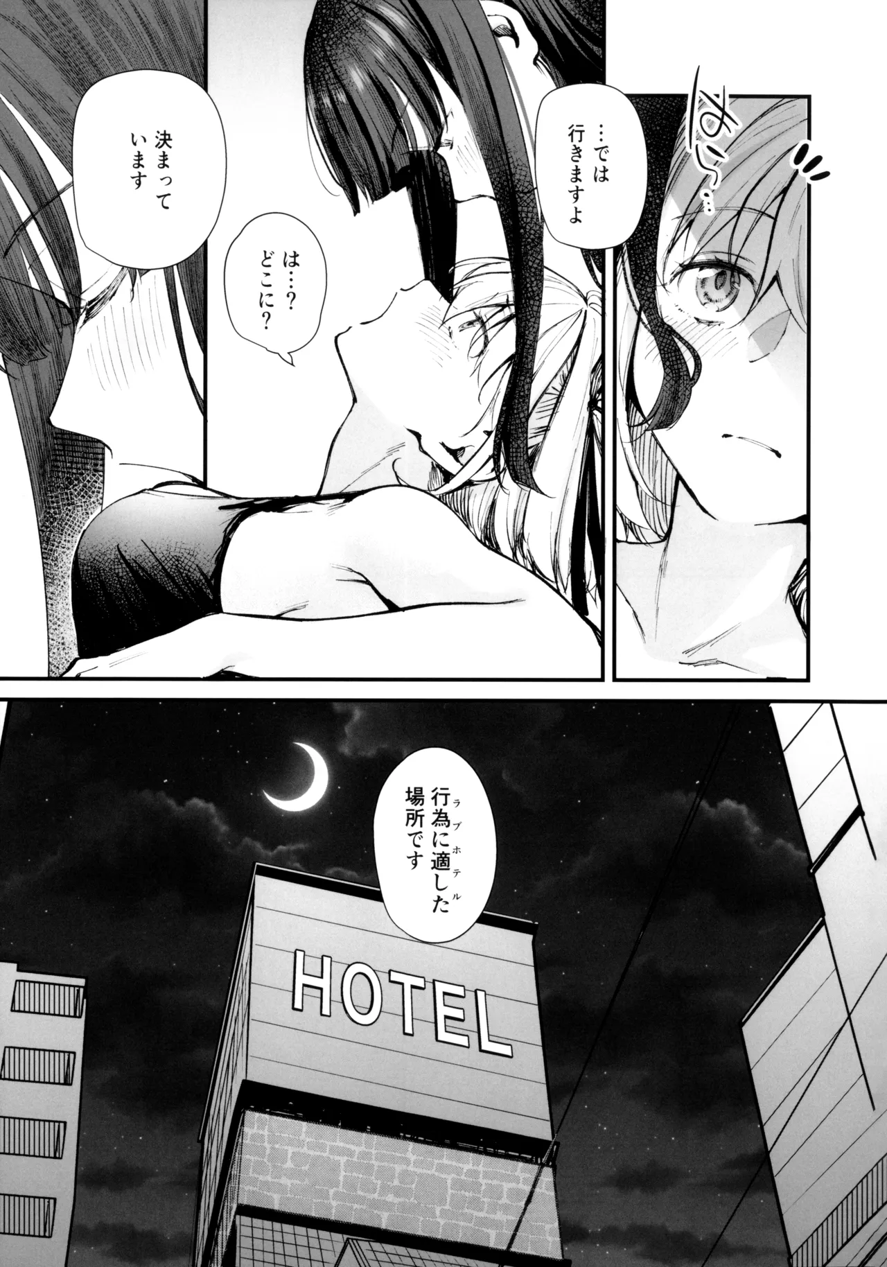 ロマンティックが止められない page 6 full