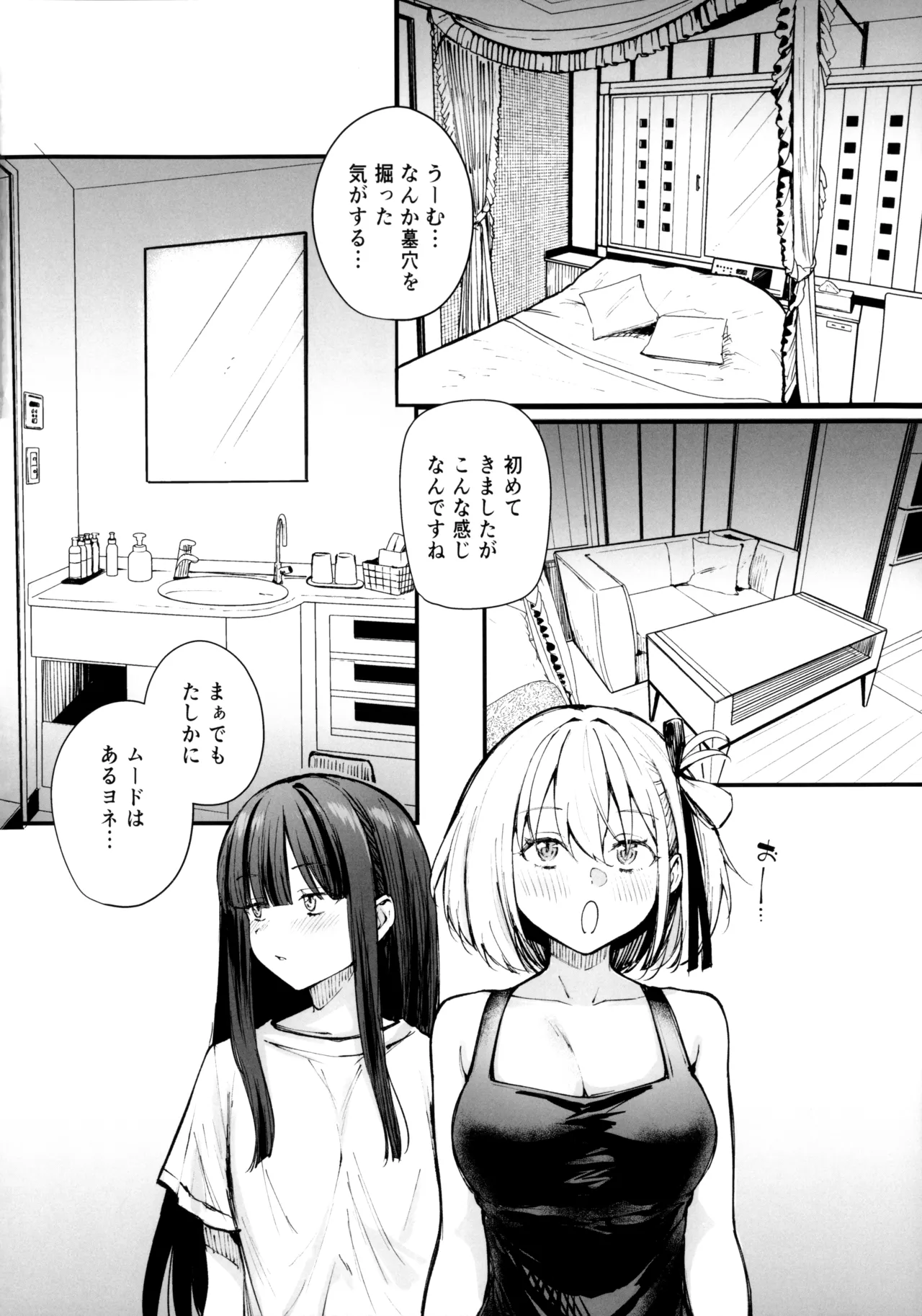 ロマンティックが止められない page 7 full
