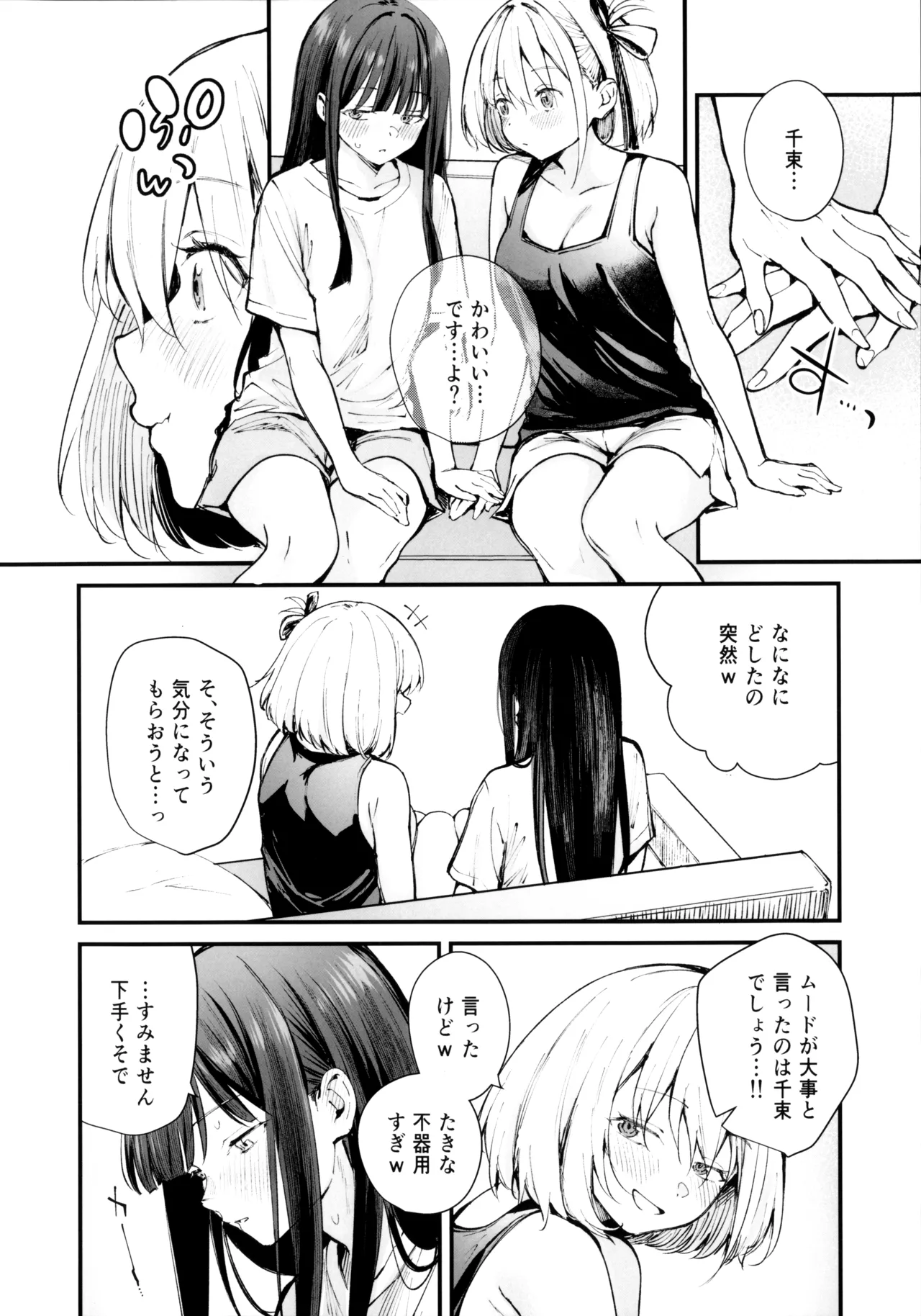 ロマンティックが止められない page 9 full
