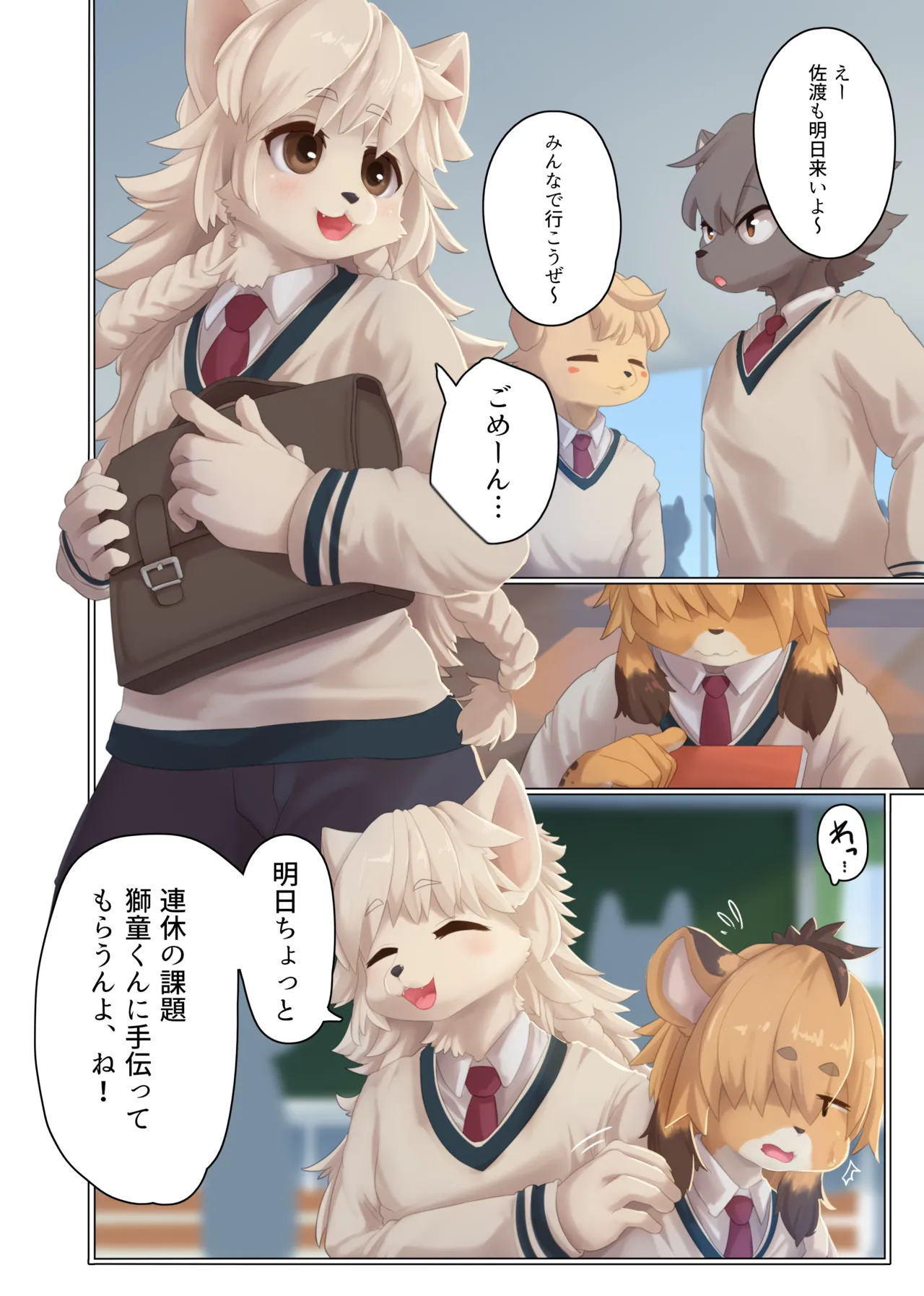 Sore ga Bokura no Aizu page 3 full