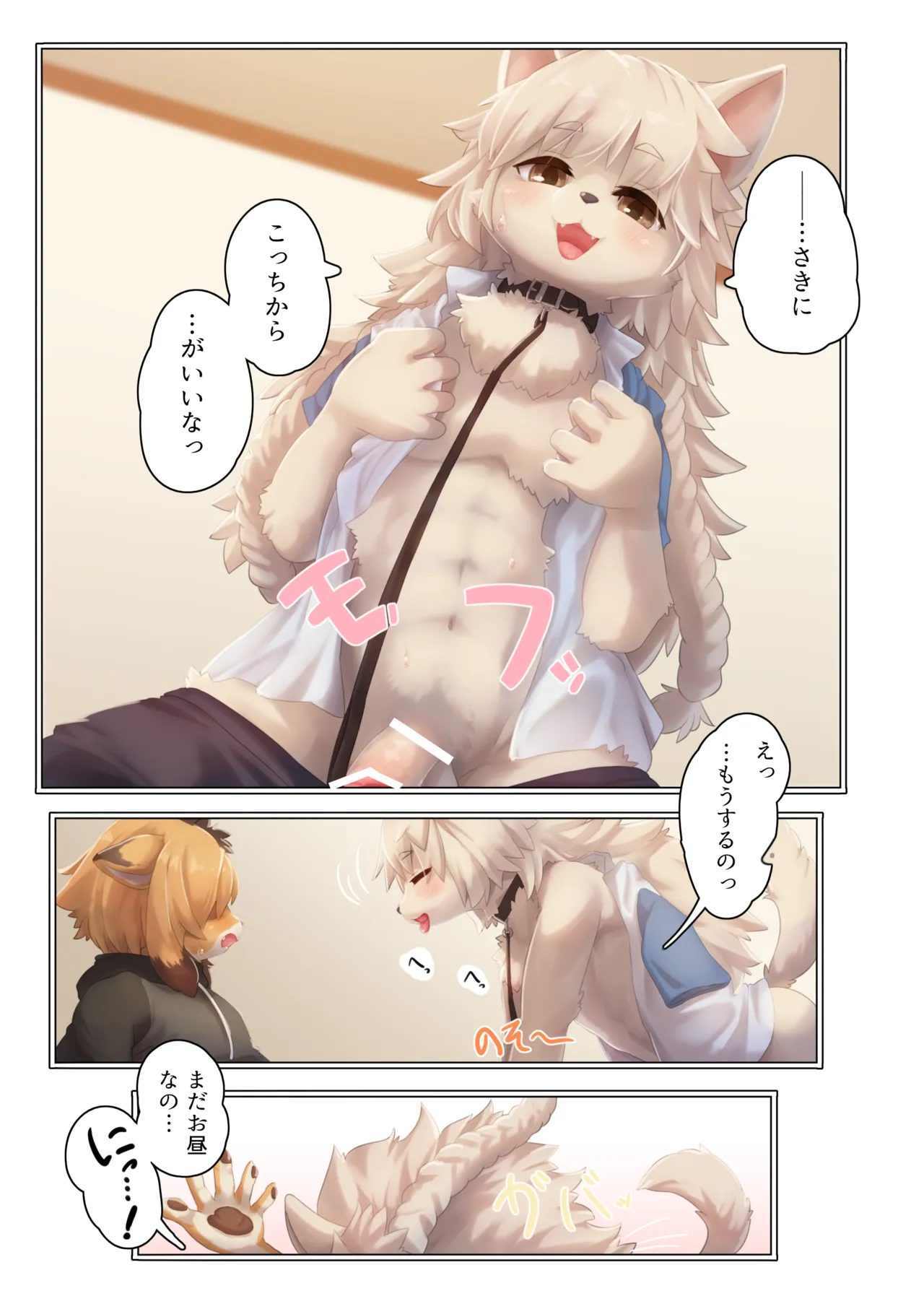 Sore ga Bokura no Aizu page 8 full