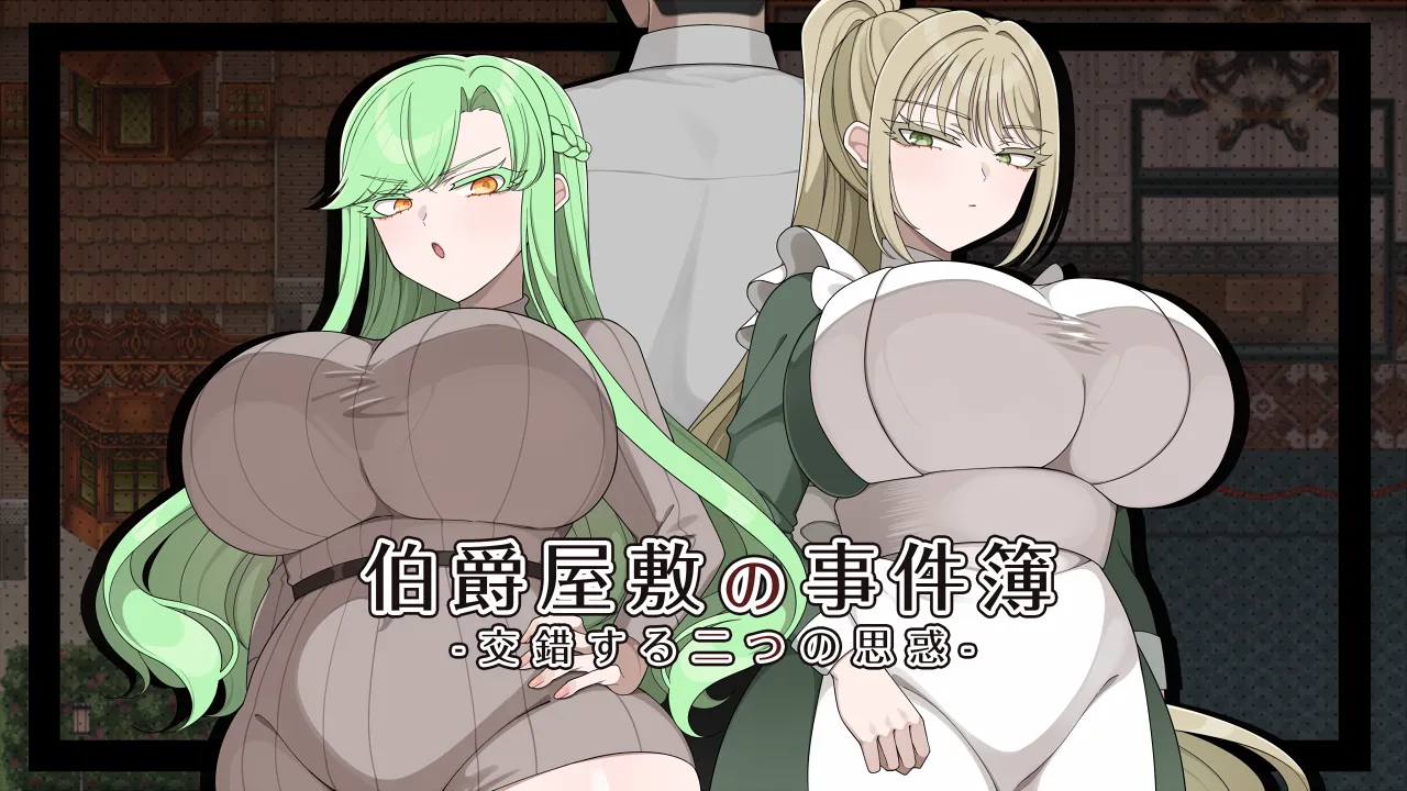 Hakushaku Yashiki no Jikenbo ~Kousaku suru Futatsu no Omowaku~ page 2 full