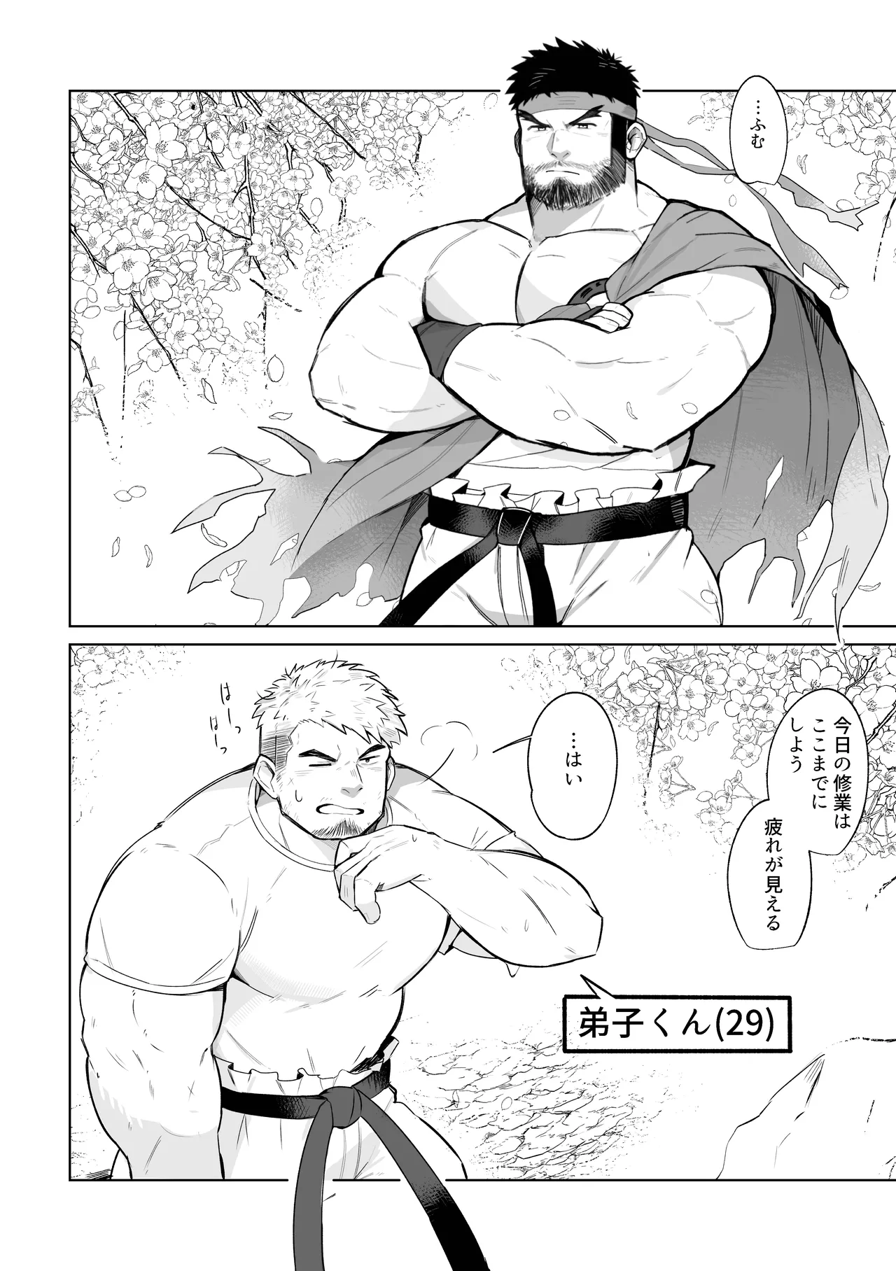 俺の師匠がどすけべすぎて集中できません/都怪师傅太色了害我分心！ page 3 full