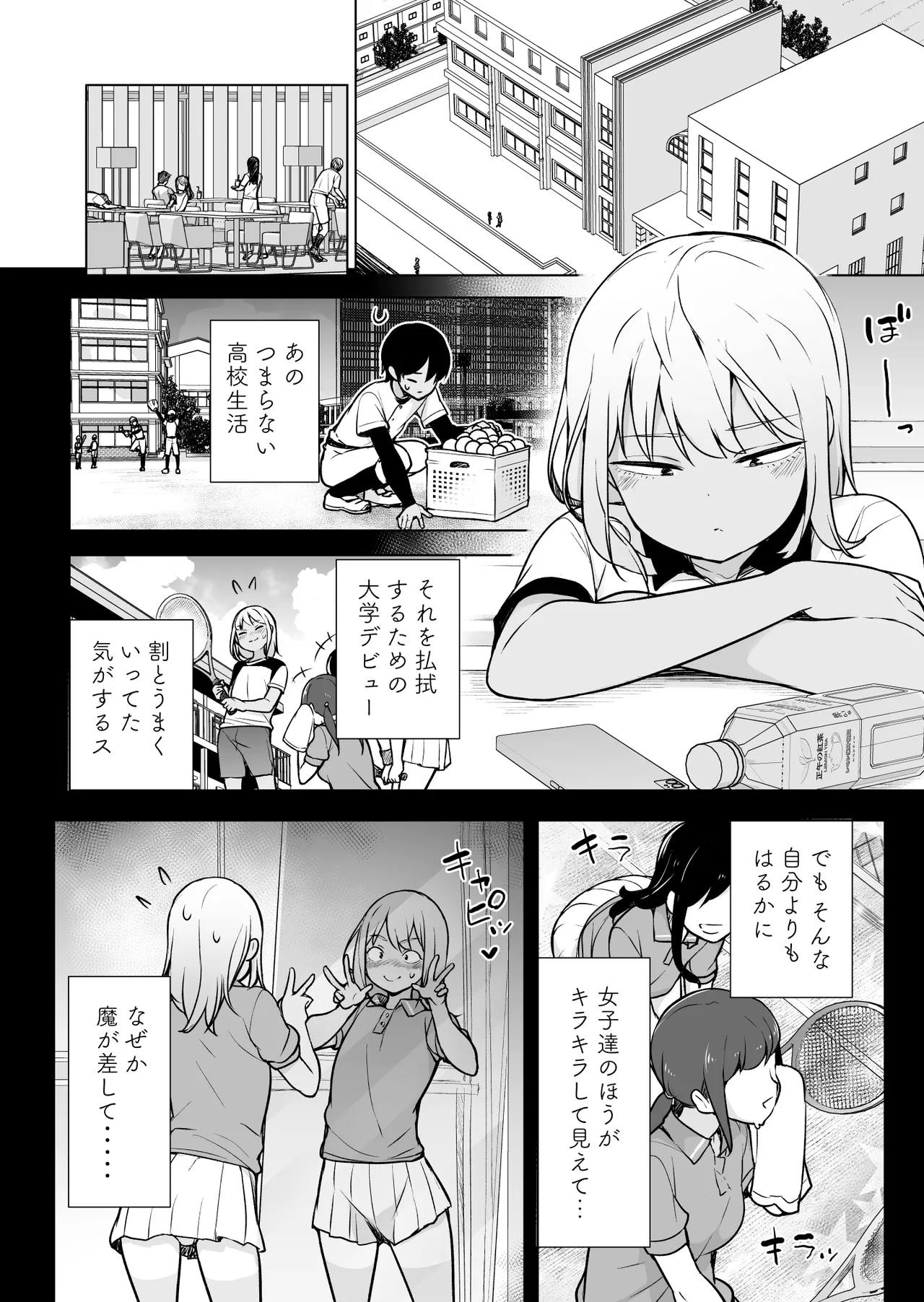 ギャルじゃないっス、女装っス！ page 3 full