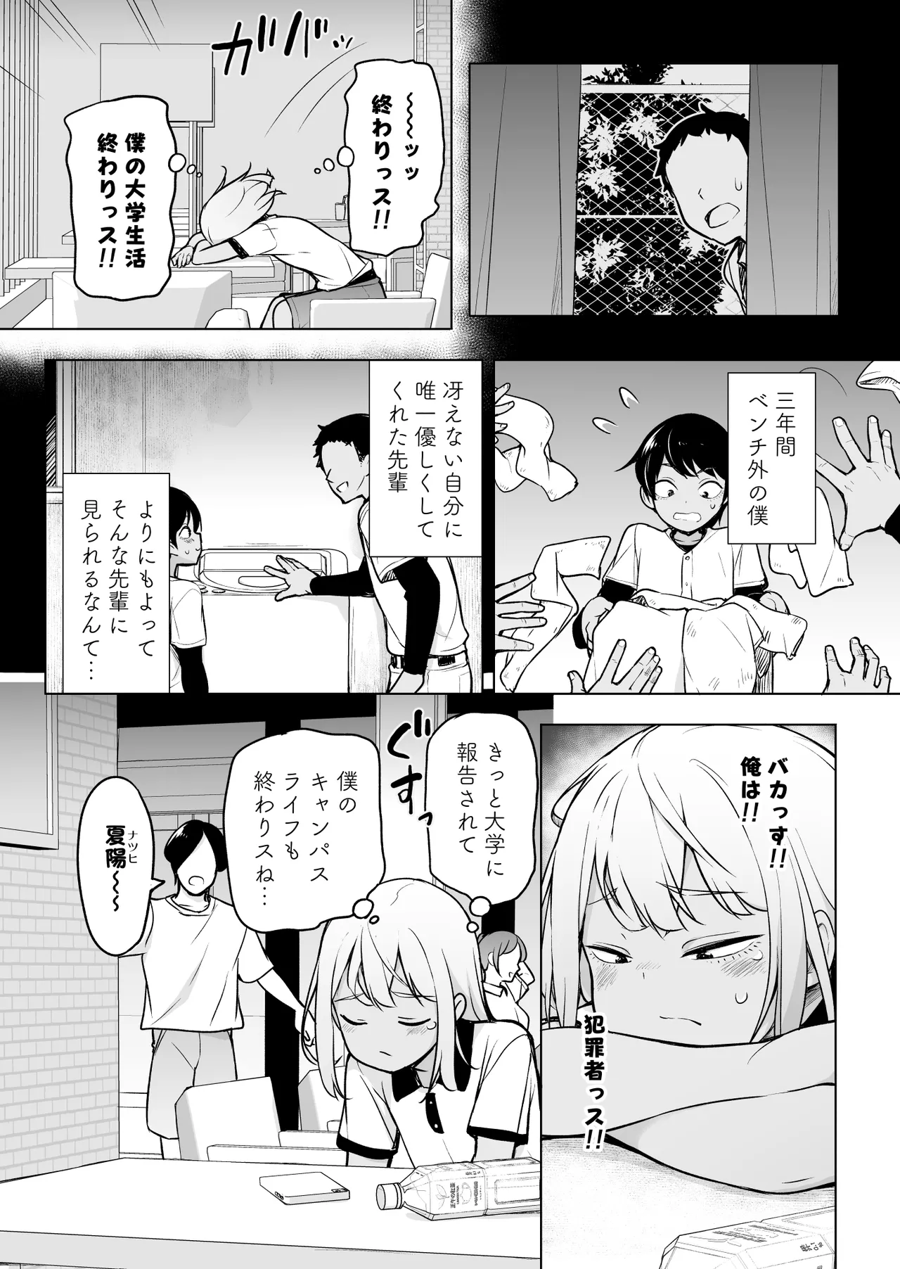 ギャルじゃないっス、女装っス！ page 4 full