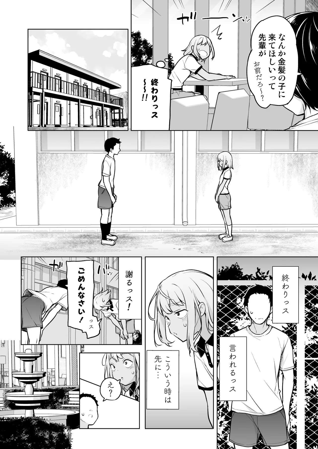 ギャルじゃないっス、女装っス！ page 5 full