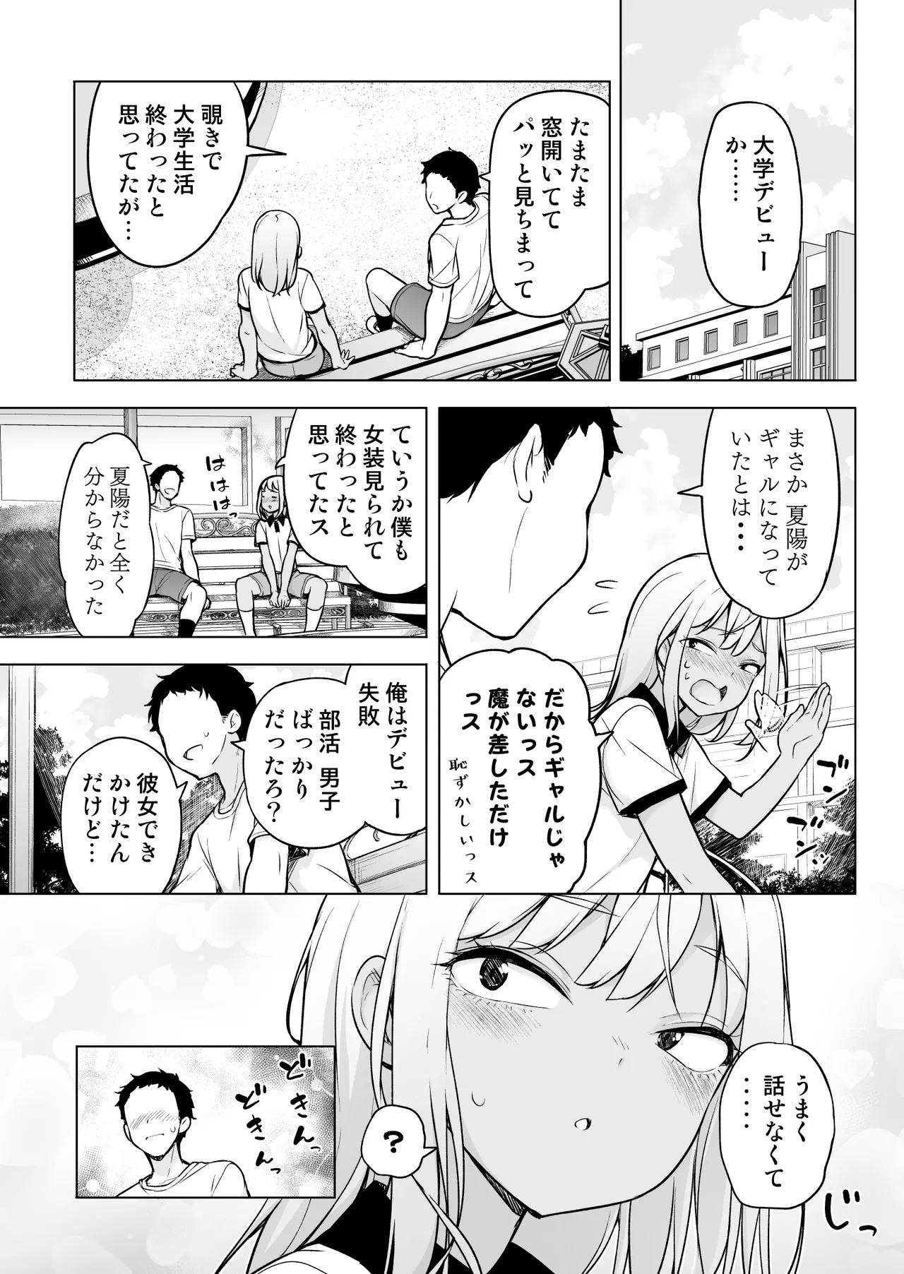 ギャルじゃないっス、女装っス！ page 6 full