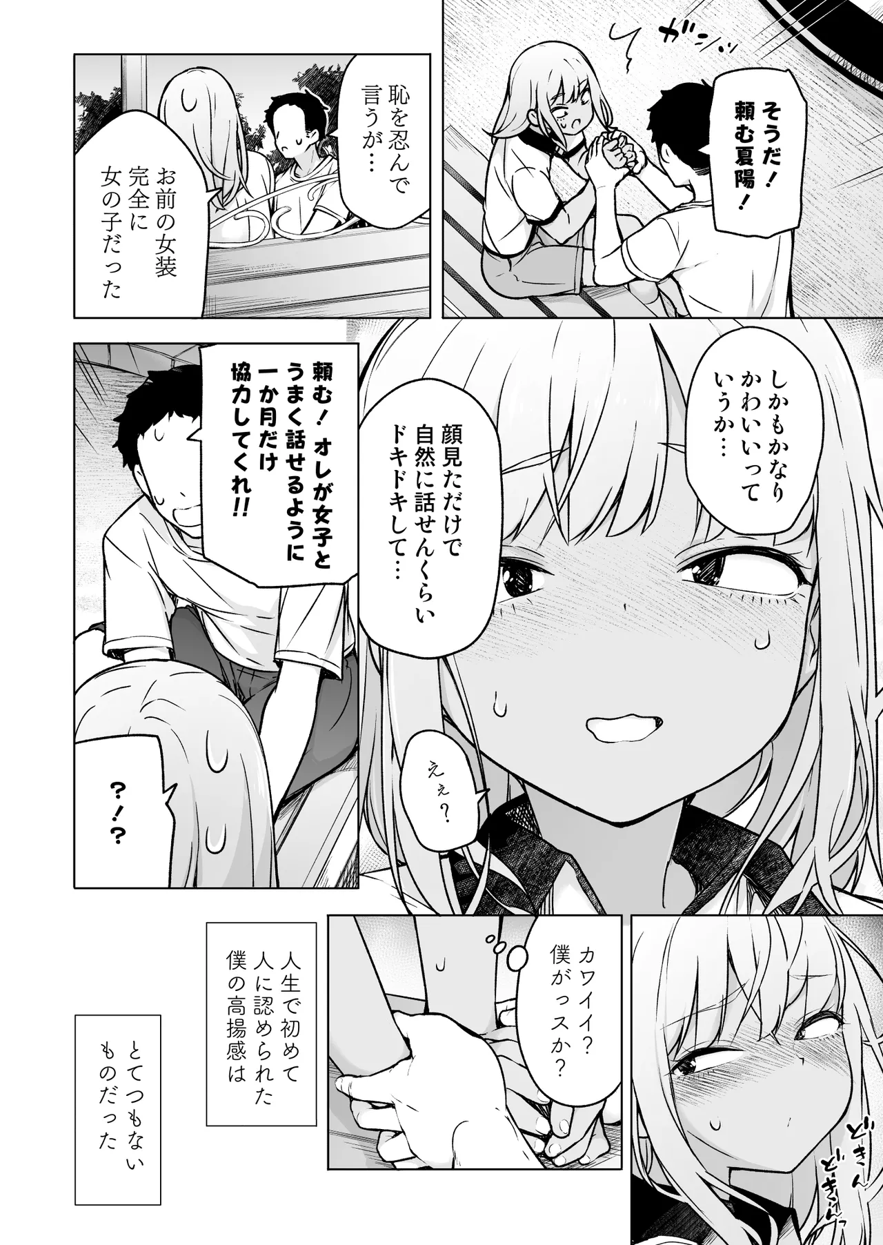 ギャルじゃないっス、女装っス！ page 7 full