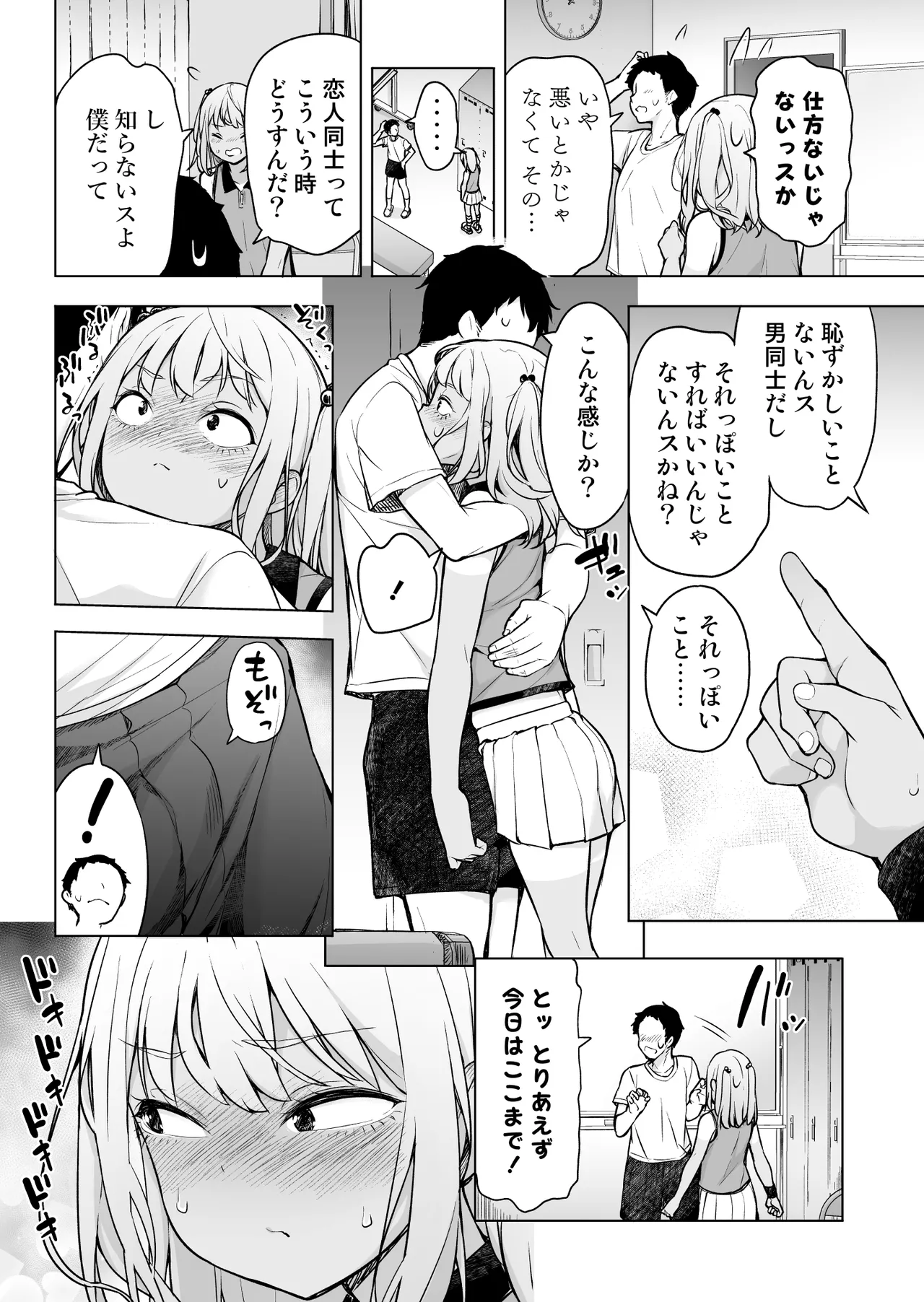 ギャルじゃないっス、女装っス！ page 9 full