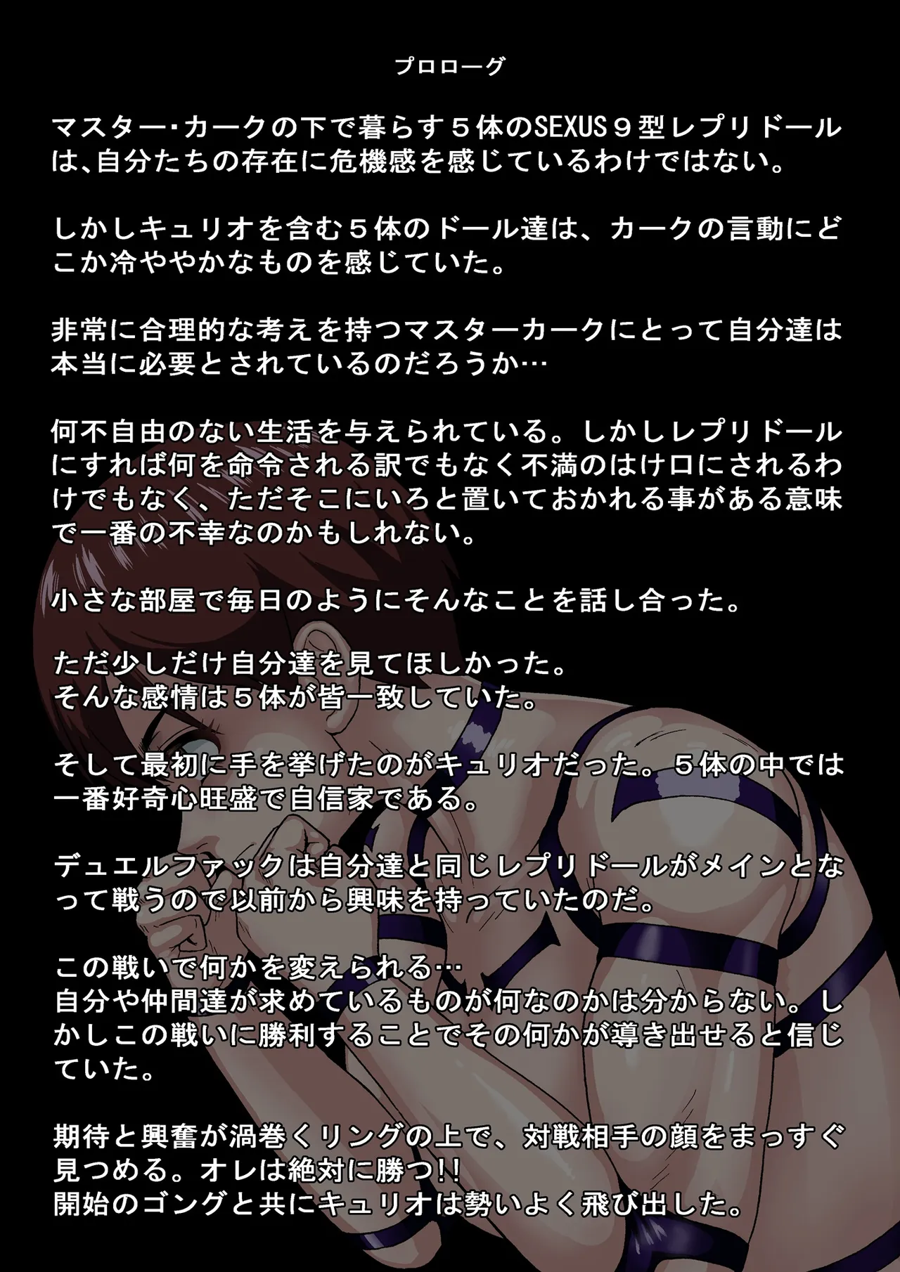 ふたなりデュエルファック キュリオVSゼライアス page 10 full