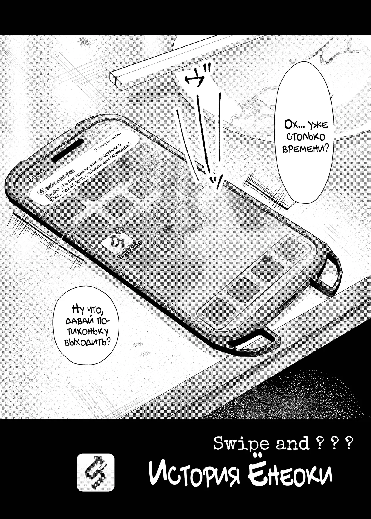 Swipe and ??? page 3 full