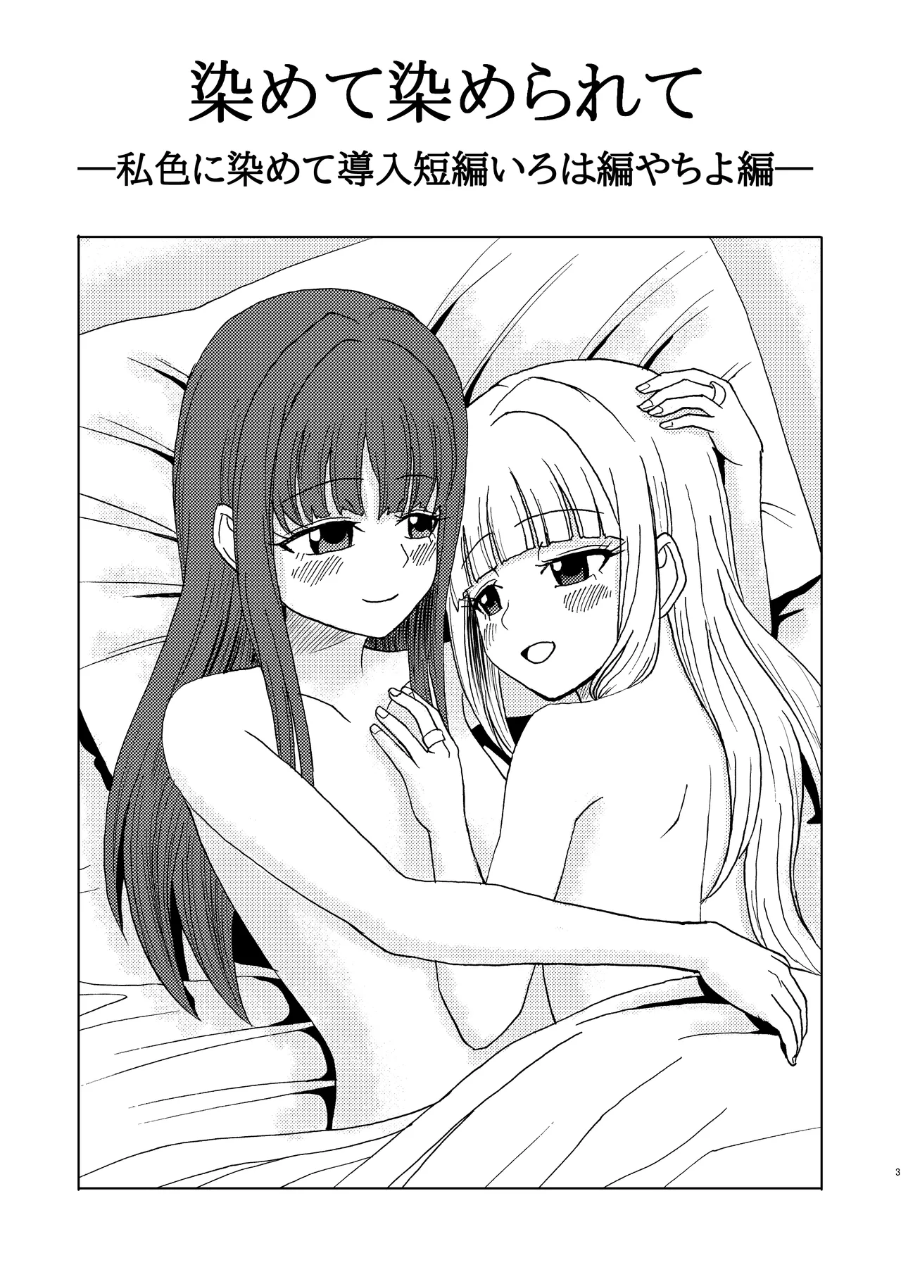 Watashi-iro ni somete page 2 full