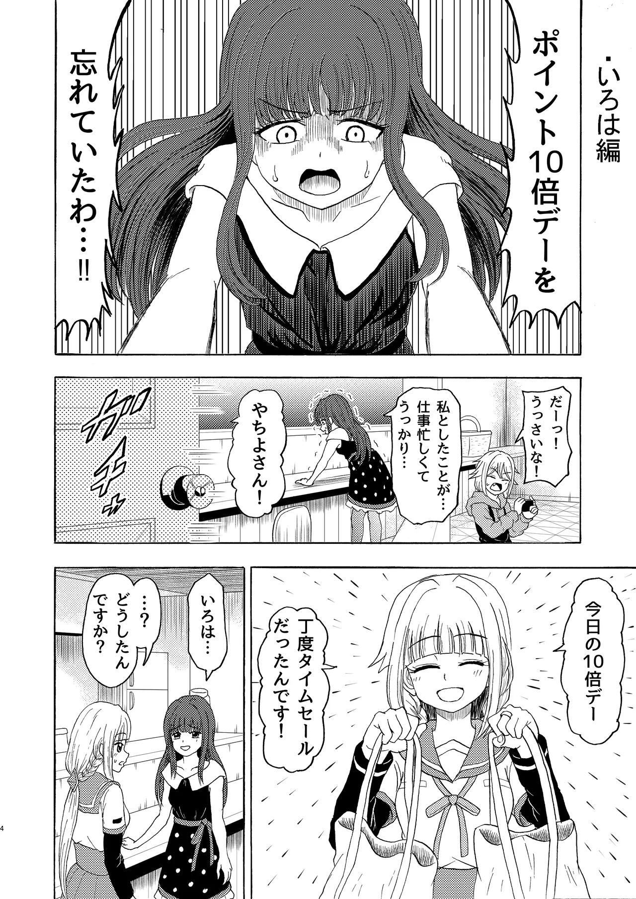 Watashi-iro ni somete page 3 full