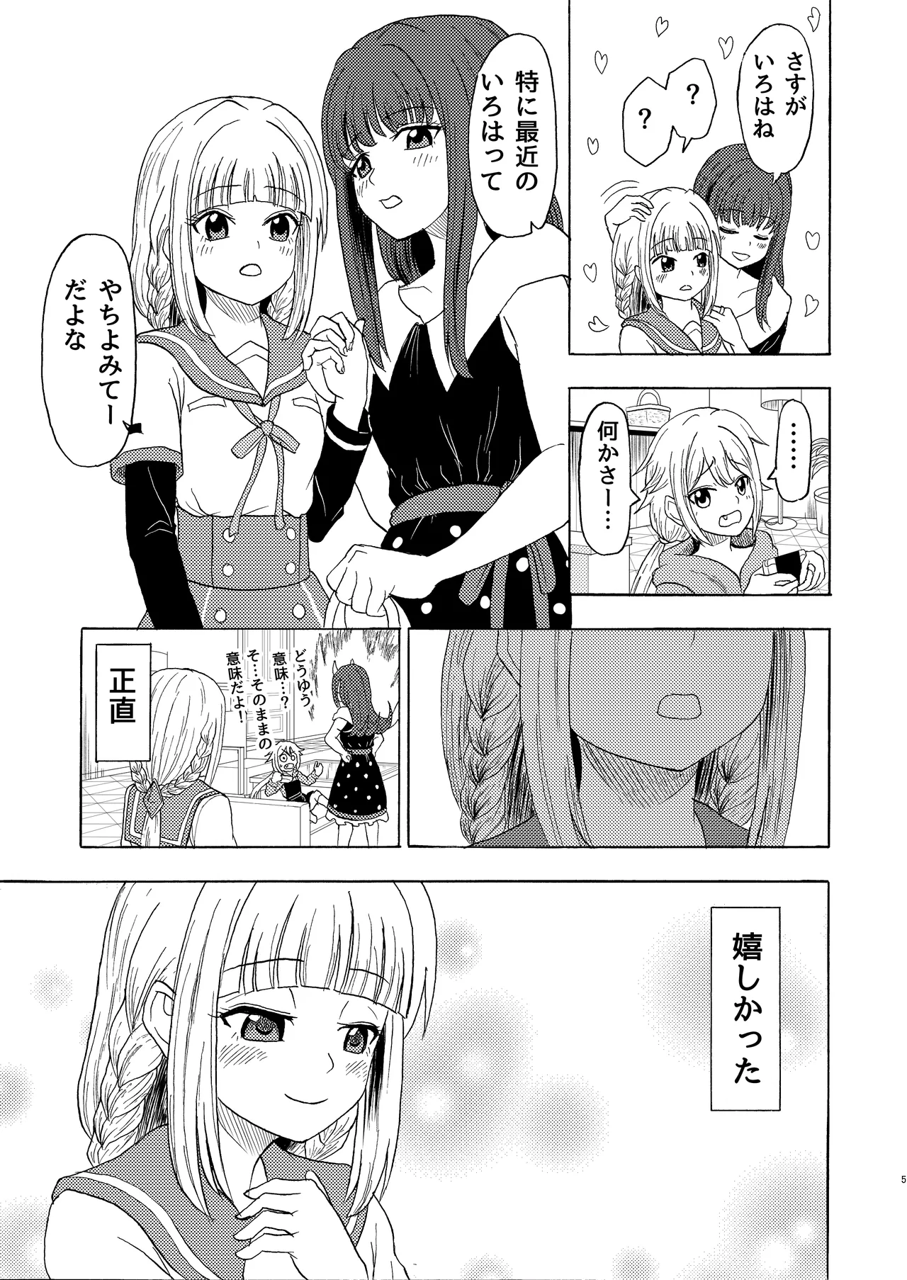 Watashi-iro ni somete page 4 full