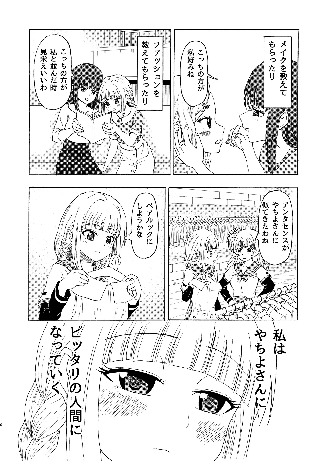 Watashi-iro ni somete page 5 full