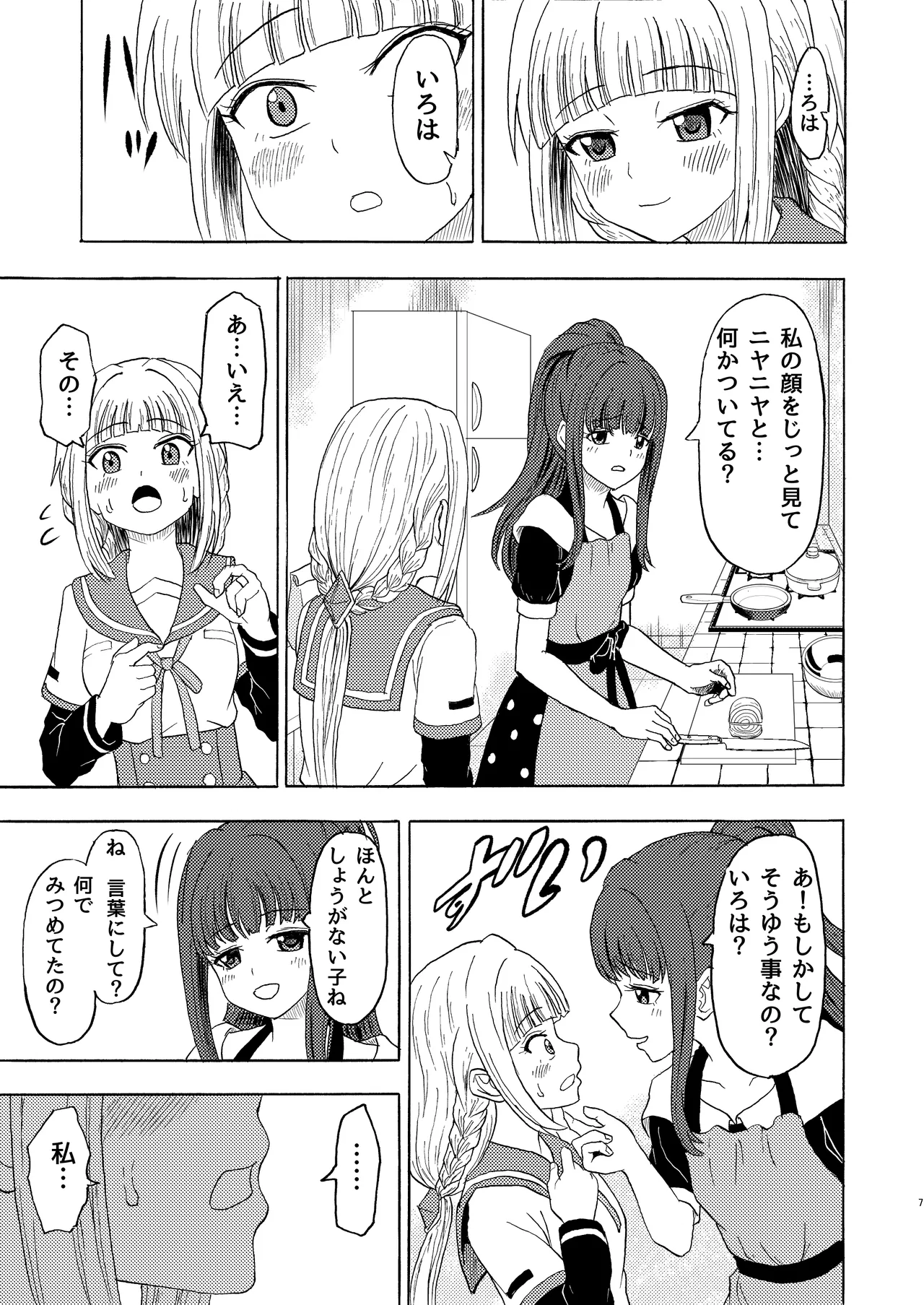 Watashi-iro ni somete page 6 full