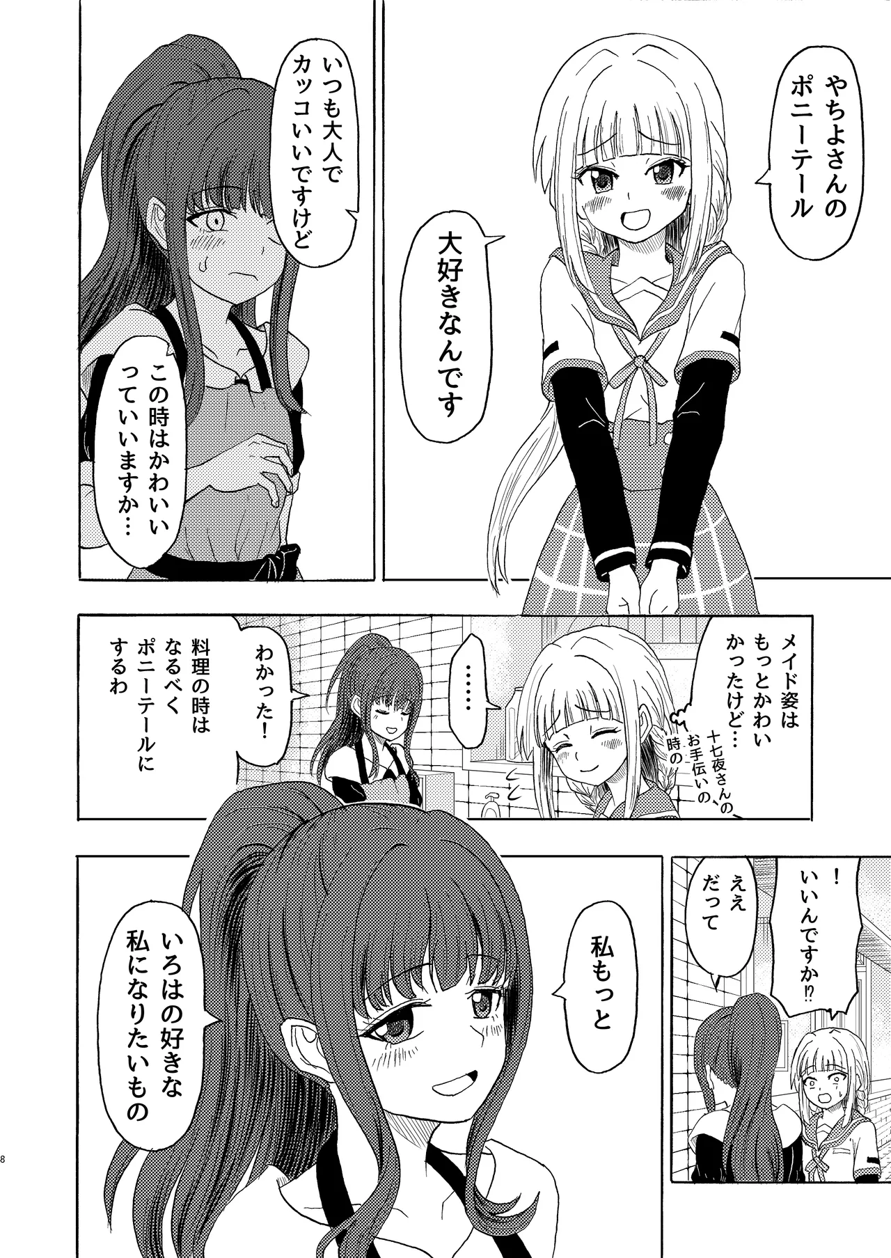 Watashi-iro ni somete page 7 full