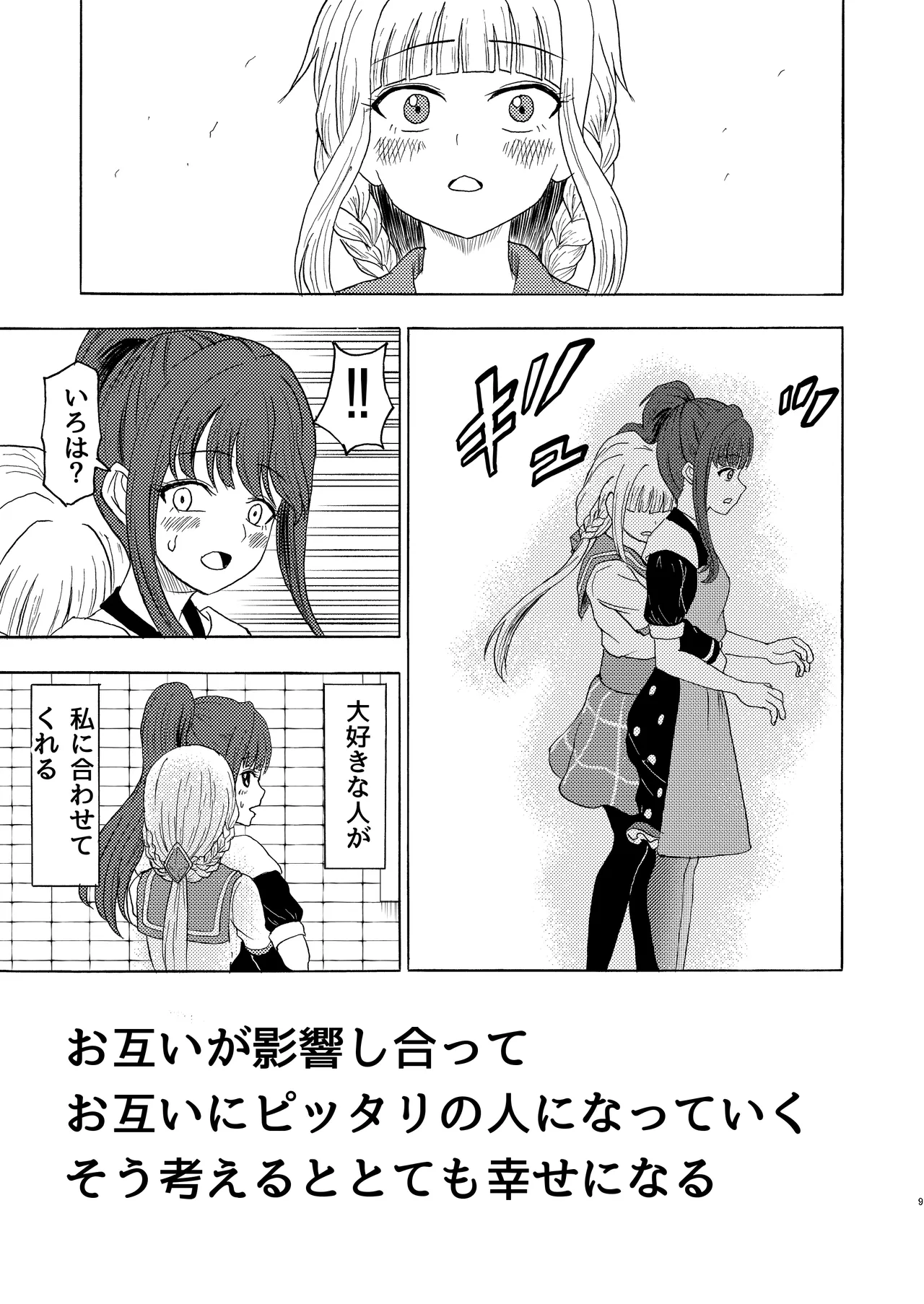 Watashi-iro ni somete page 8 full