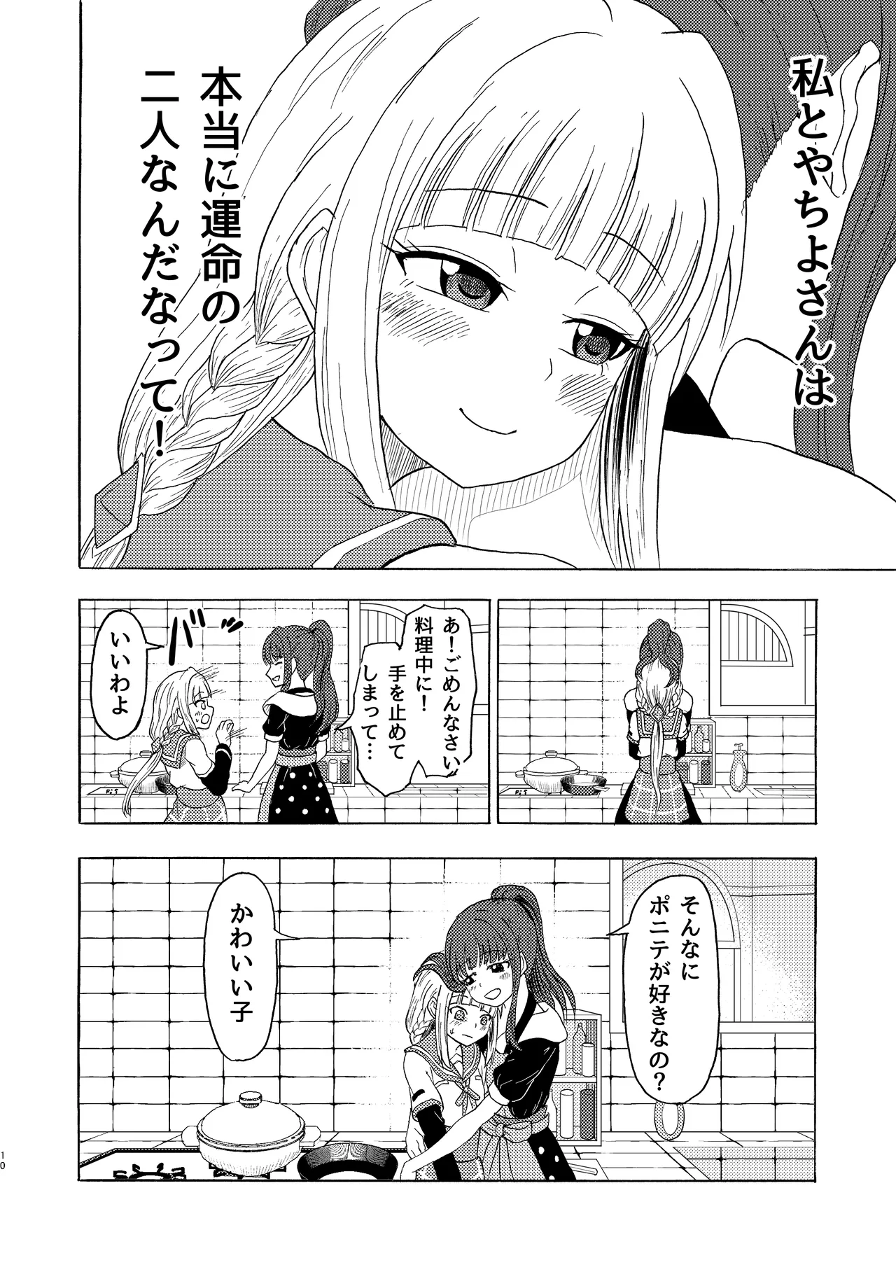 Watashi-iro ni somete page 9 full
