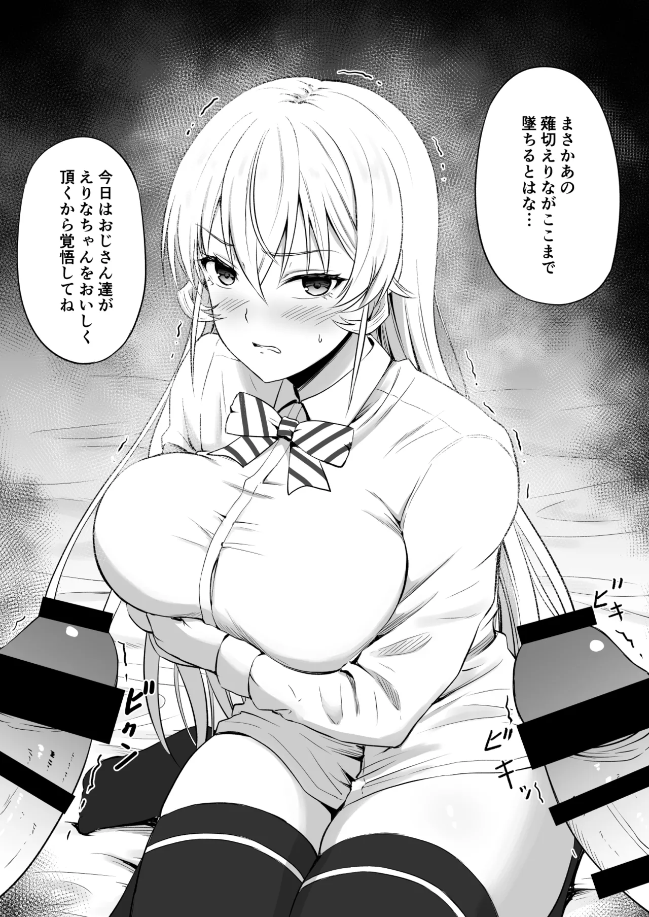 おあがりよ！えりな様 page 1 full