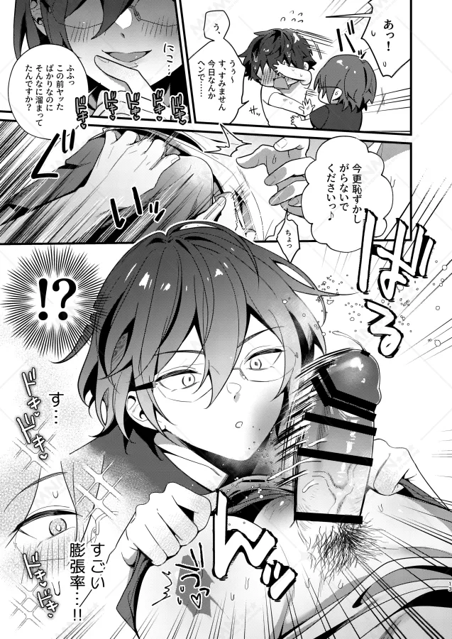 Over The Top！ page 10 full