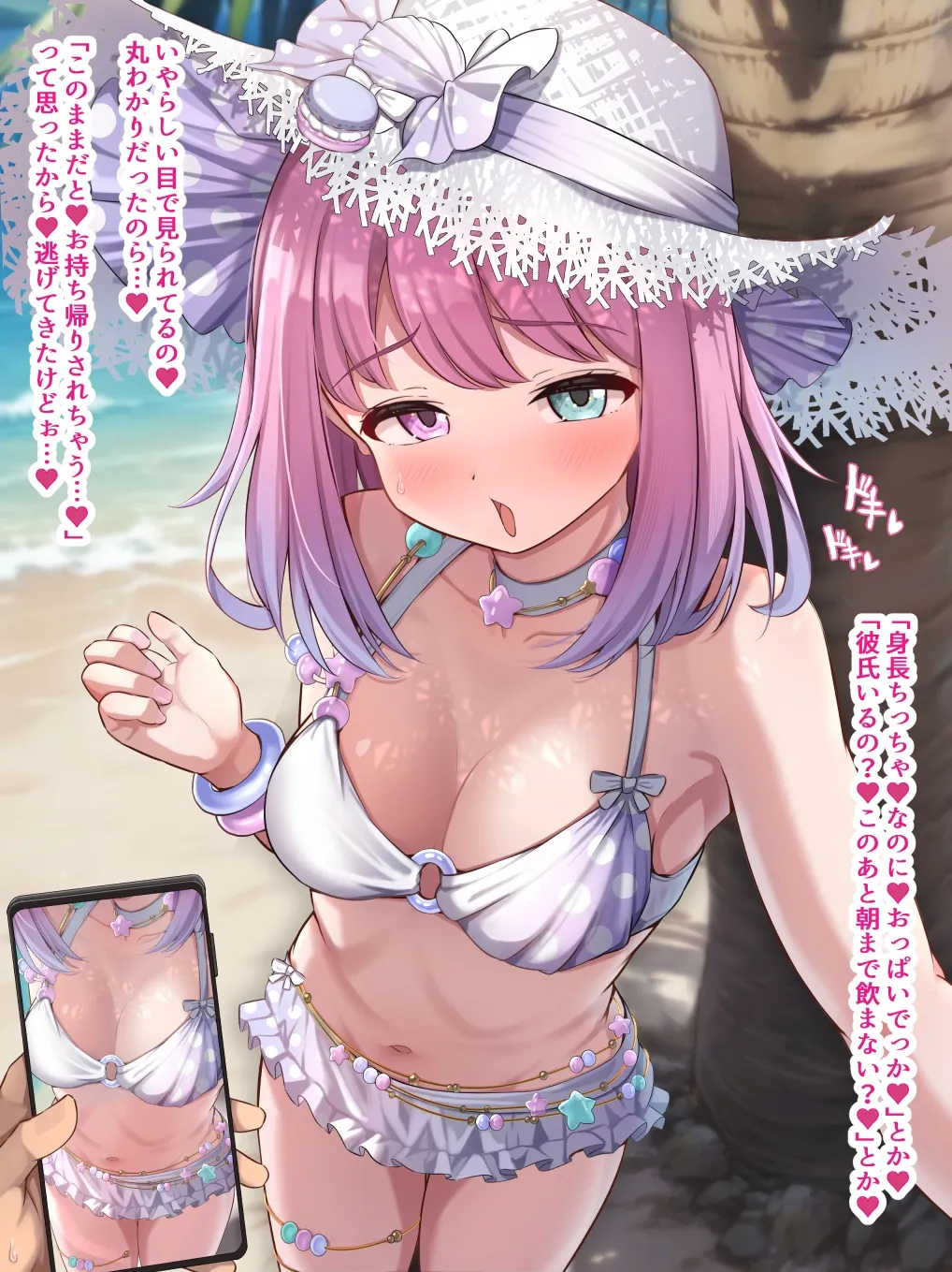 チン媚び煽り♡水着んなたん♡ page 4 full