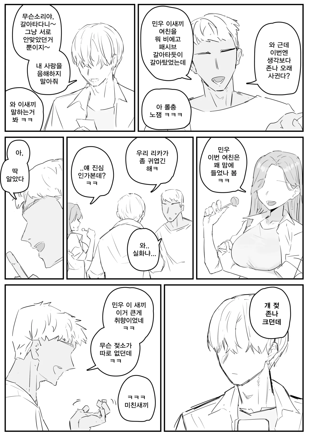 혼전순결 여자친구 page 5 full