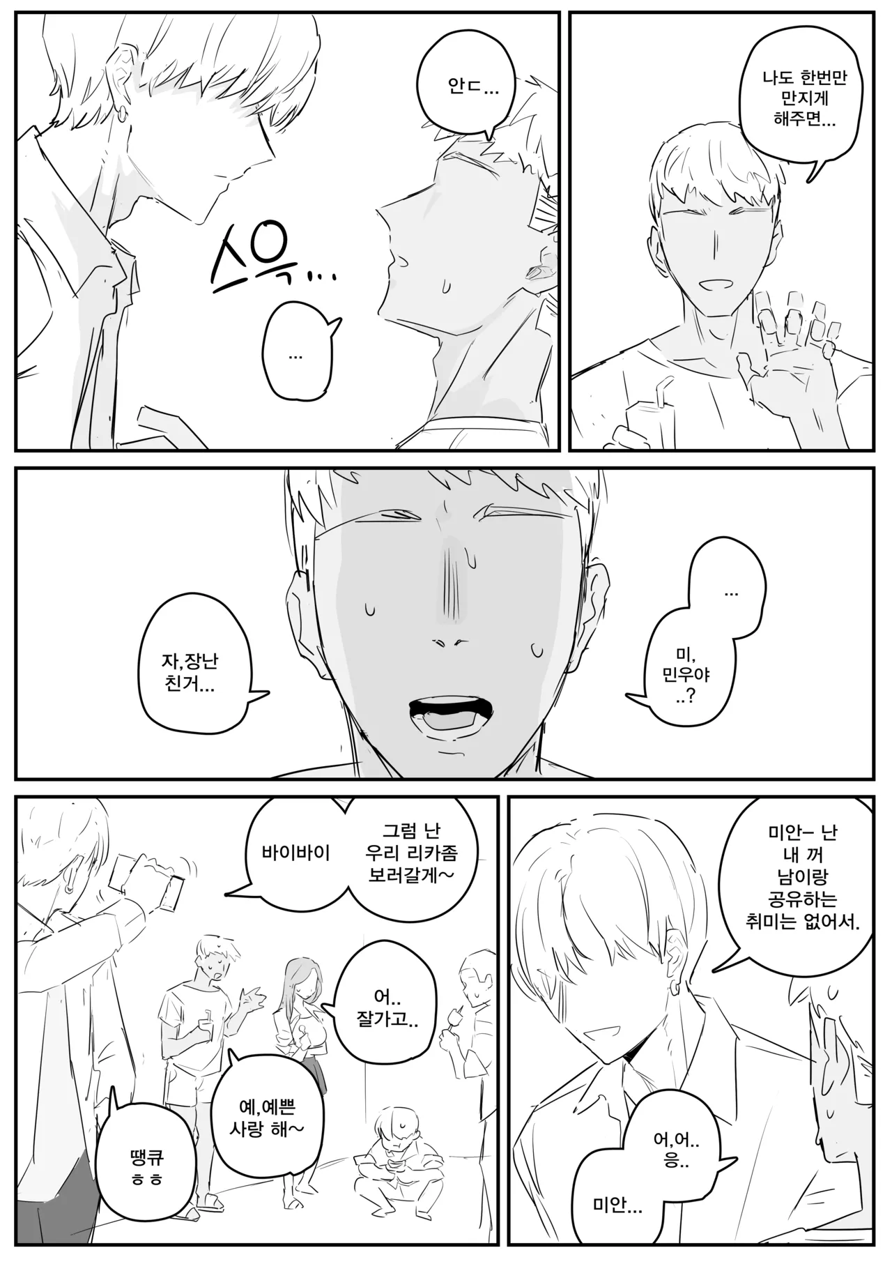혼전순결 여자친구 page 6 full