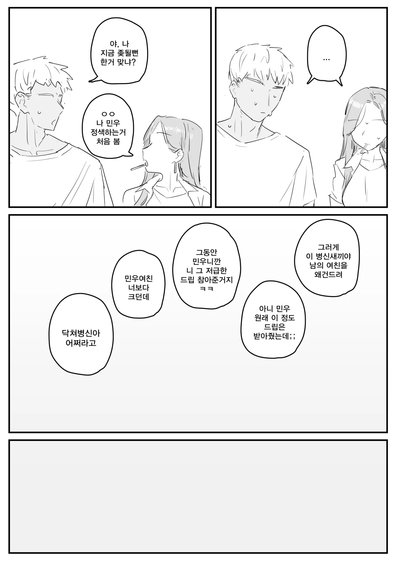 혼전순결 여자친구 page 7 full