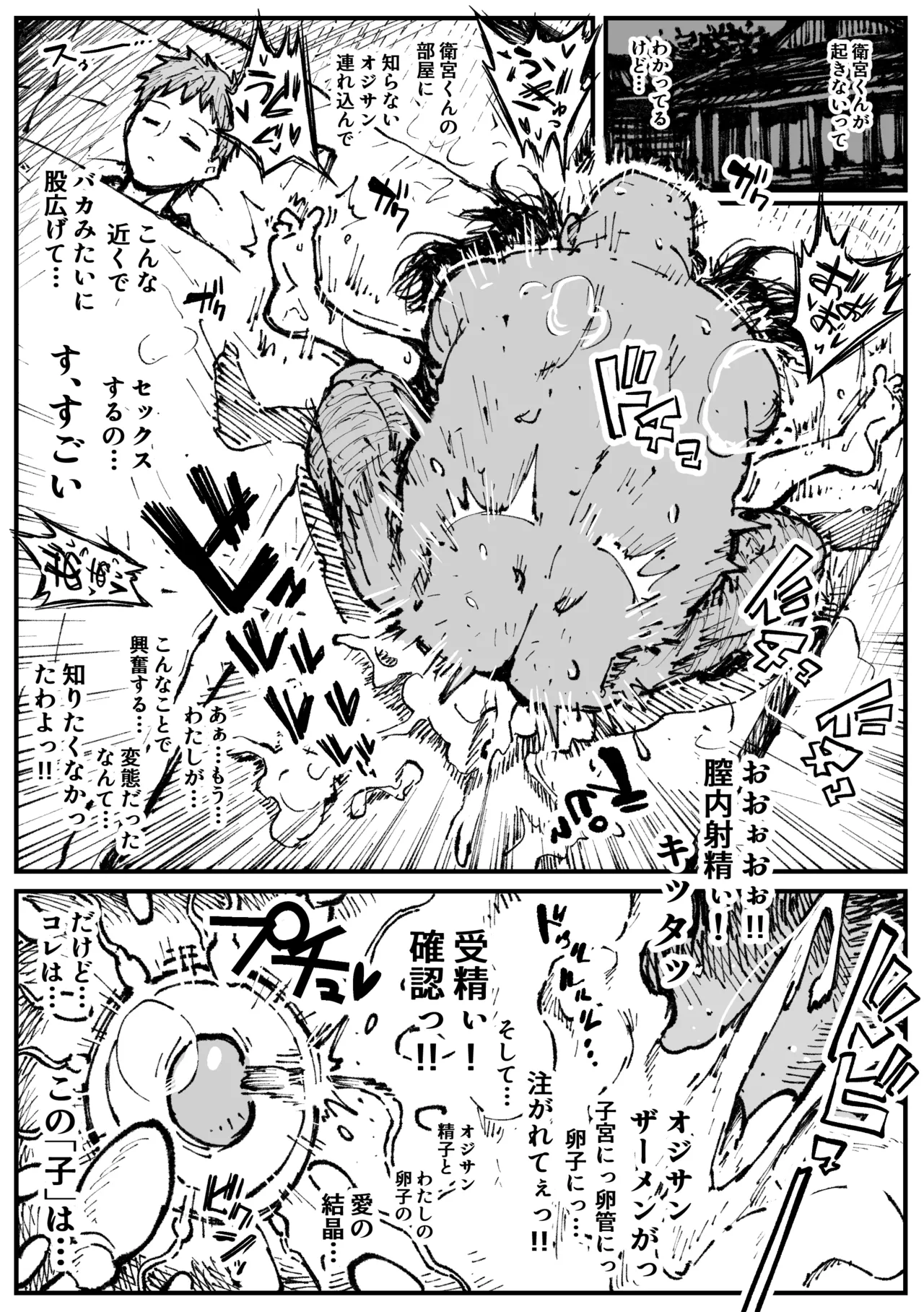 遠坂の秘策 page 1 full