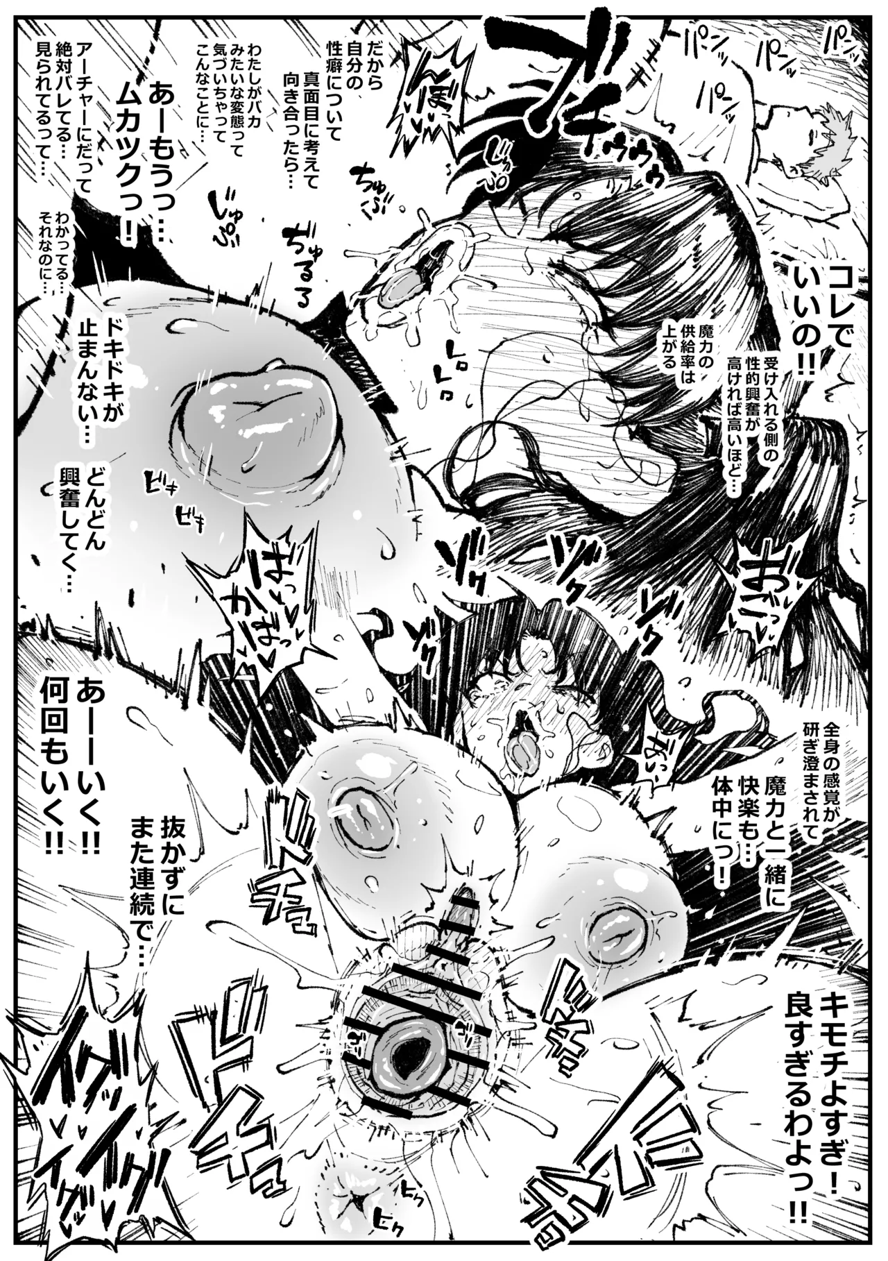 遠坂の秘策 page 3 full