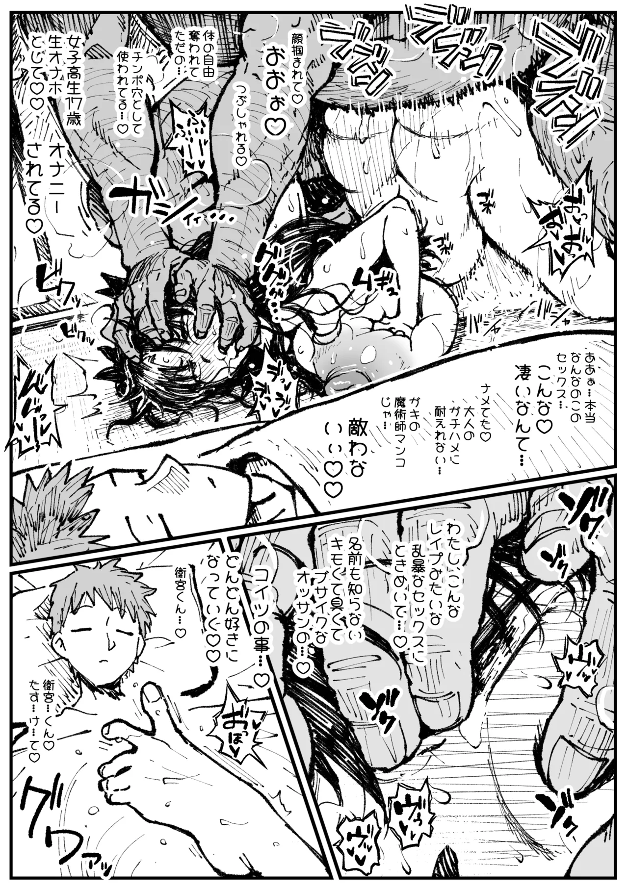 遠坂の秘策 page 5 full