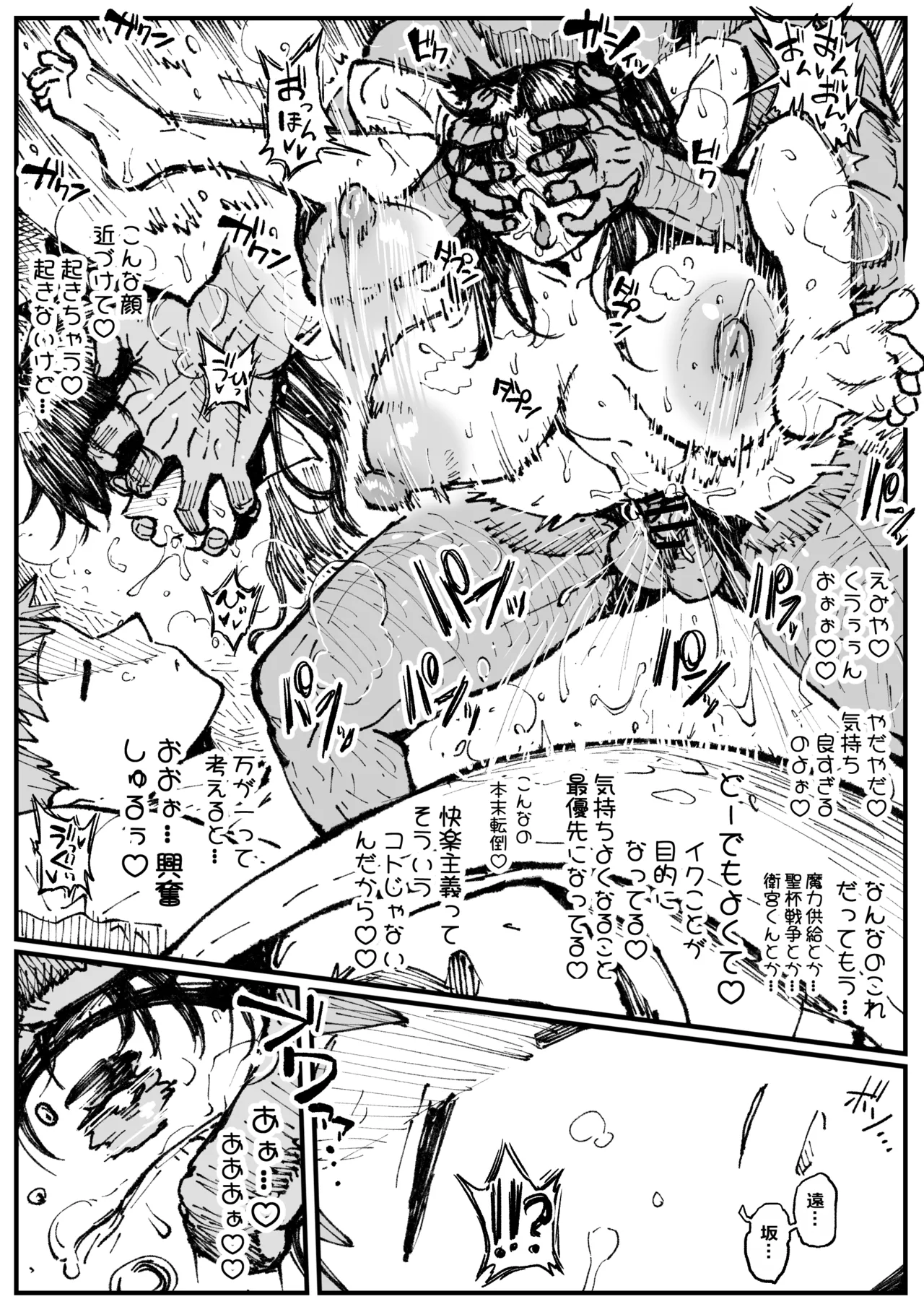 遠坂の秘策 page 6 full