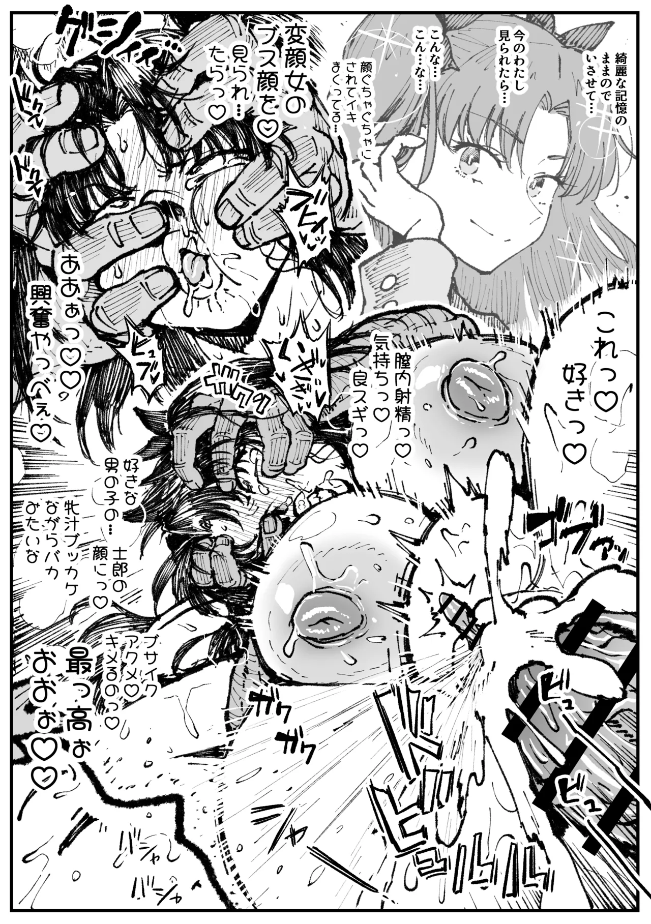 遠坂の秘策 page 7 full