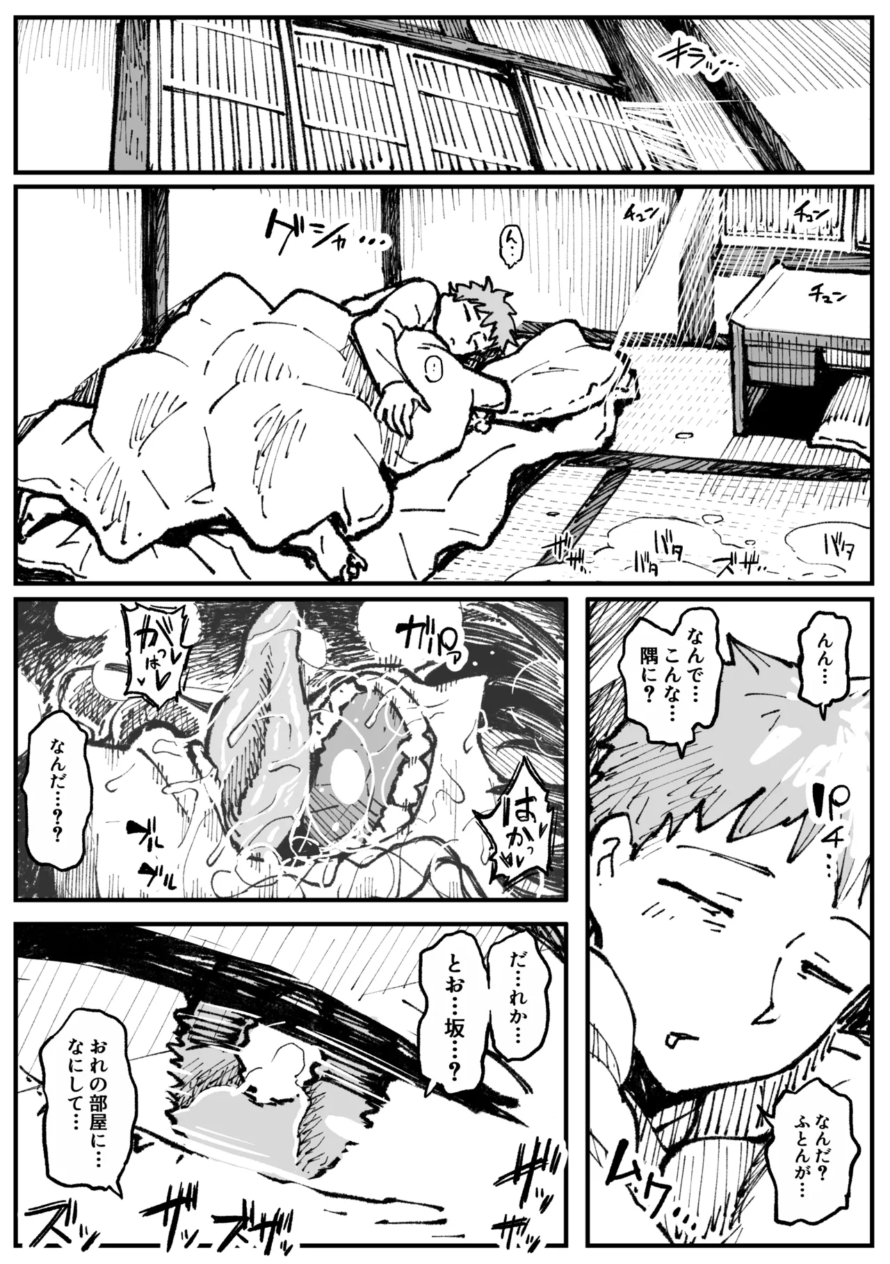遠坂の秘策 page 8 full