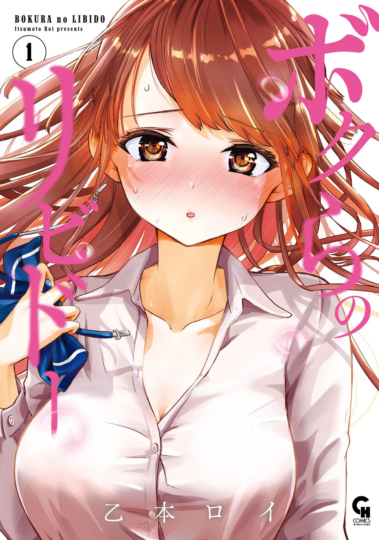 Bokura no Libido - CHAPTER 1-13 page 1 full