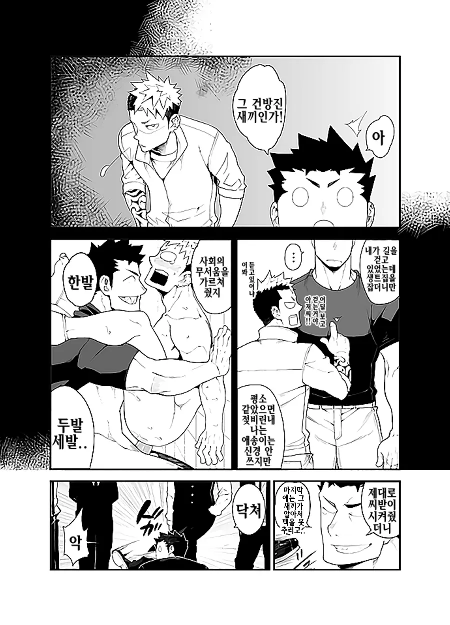 Kenken 03 | 짖는 개 03 page 4 full
