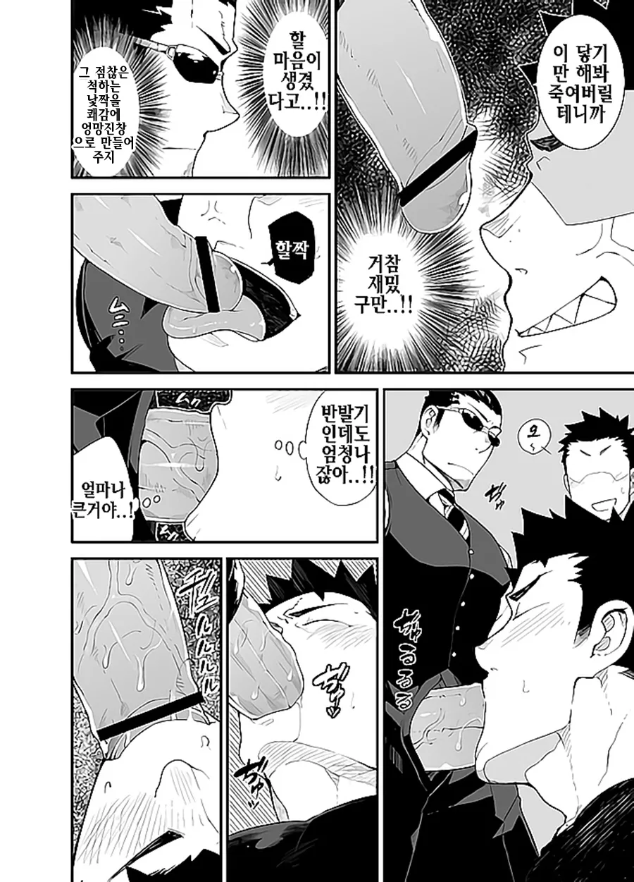Kenken 03 | 짖는 개 03 page 7 full