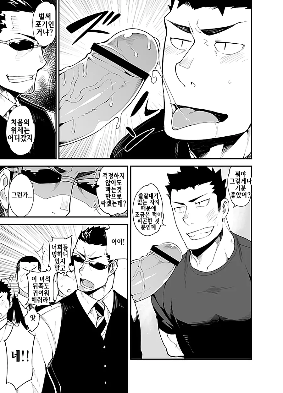 Kenken 03 | 짖는 개 03 page 8 full