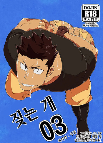 Kenken 03 | 짖는 개 03 cover