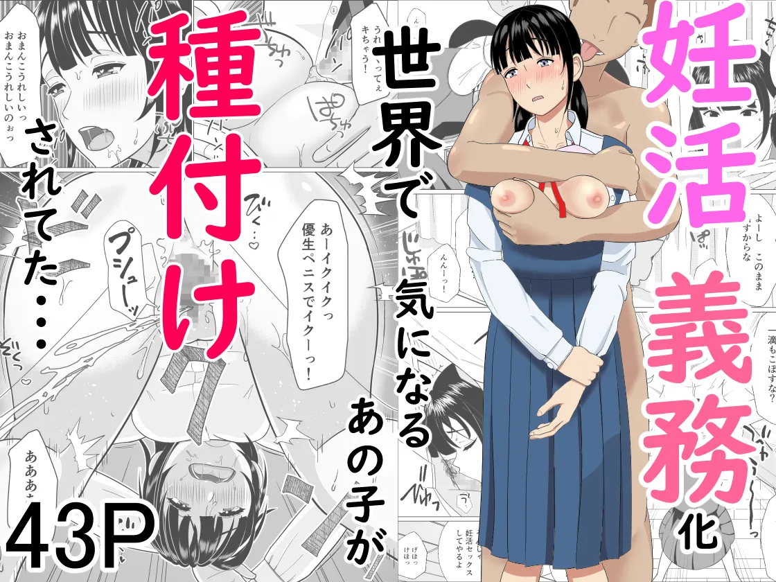 妊活義務化世界で気になるあの子が種付けされてた page 1 full