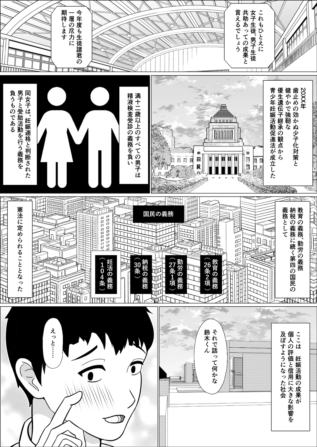 妊活義務化世界で気になるあの子が種付けされてた page 4 full
