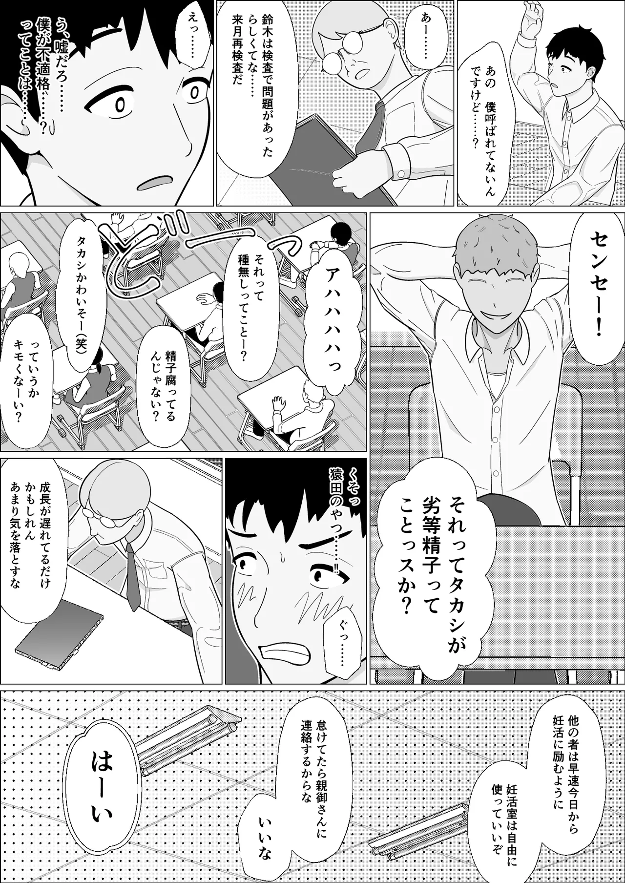妊活義務化世界で気になるあの子が種付けされてた page 7 full