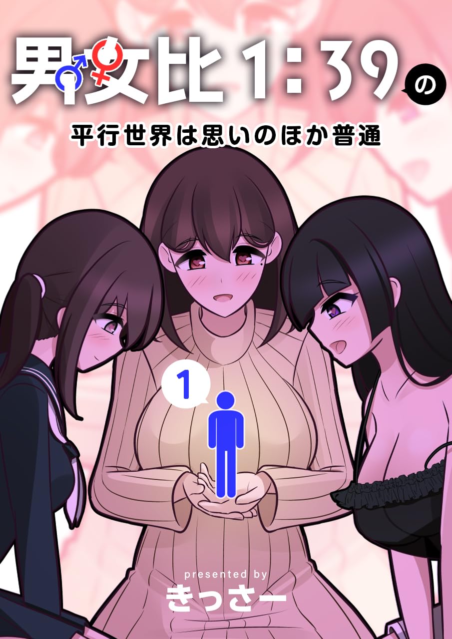 Danjoi 1:39 no Heikou Sekai wa Omoi no Hoka Futsuu | 남녀비 1:39의 평행세계는 의외로 평범 1-279화 page 1 full